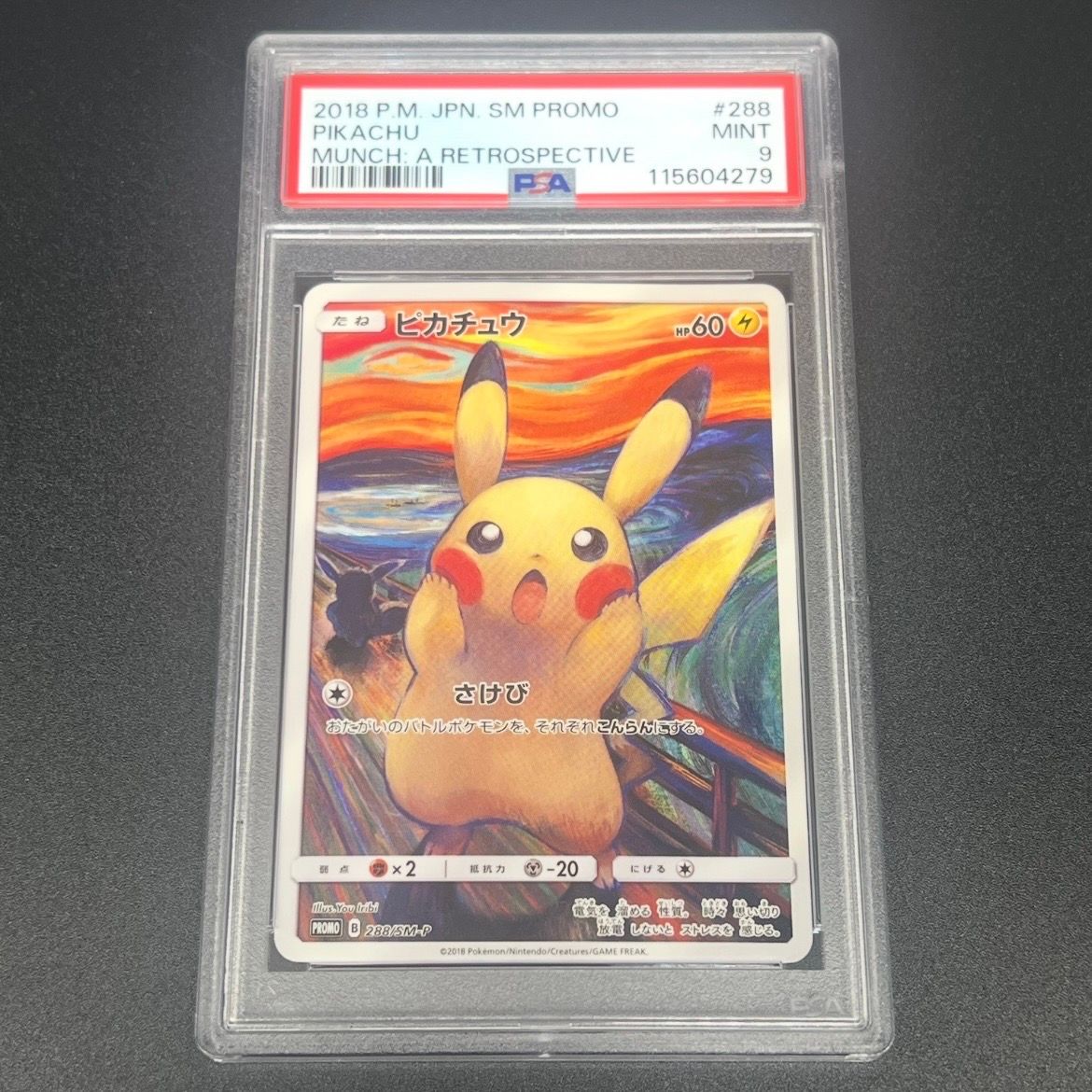 ピカチュウ ムンク展: プロモ[SM-P 288](プロモーションカード「SM-P」)