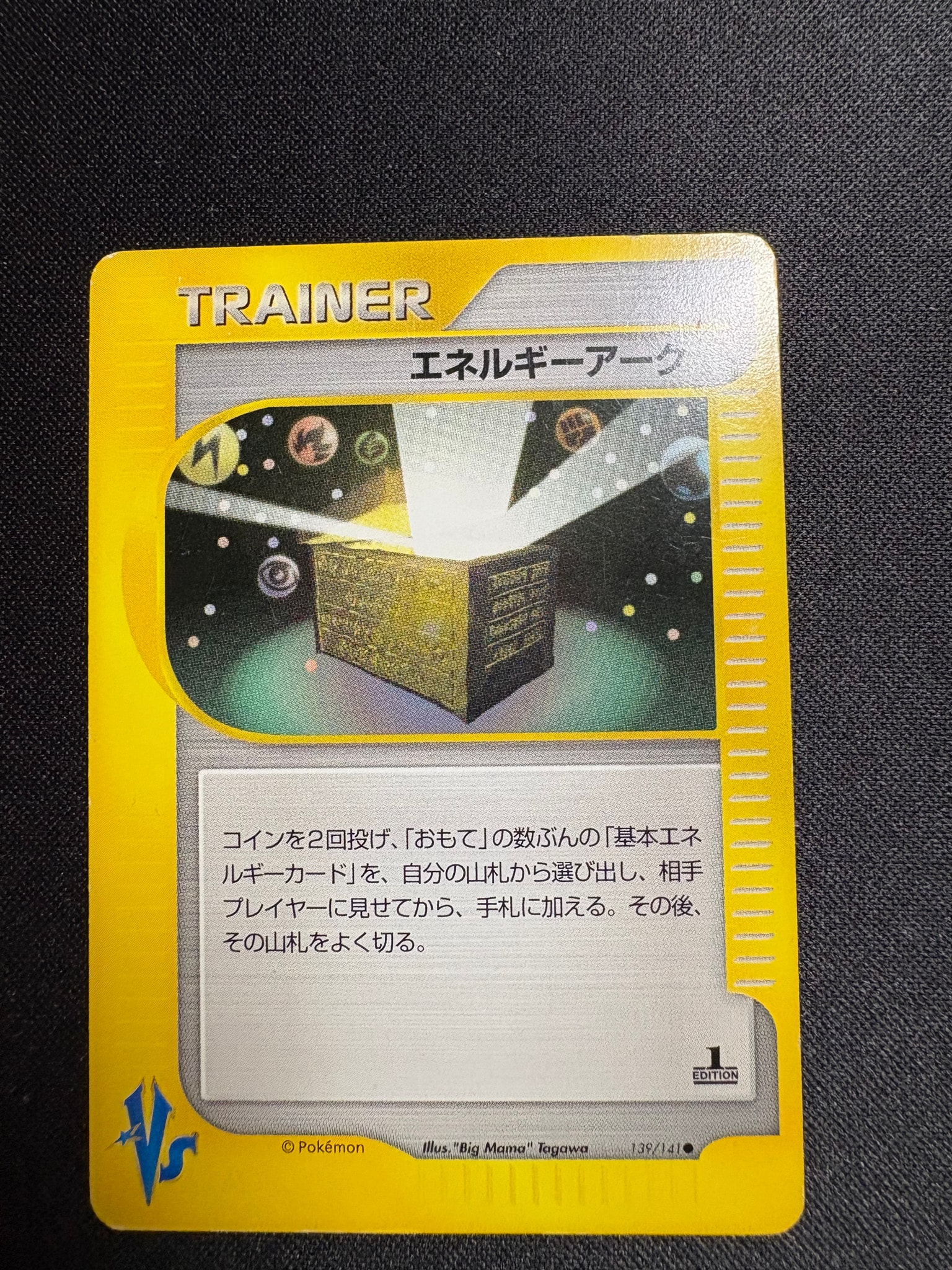 エネルギーアーク ● :1ED [VS 139/141](ハーフデッキ「リーダーズポケモン 水炎・草雷・闘超&劇場限定版」)