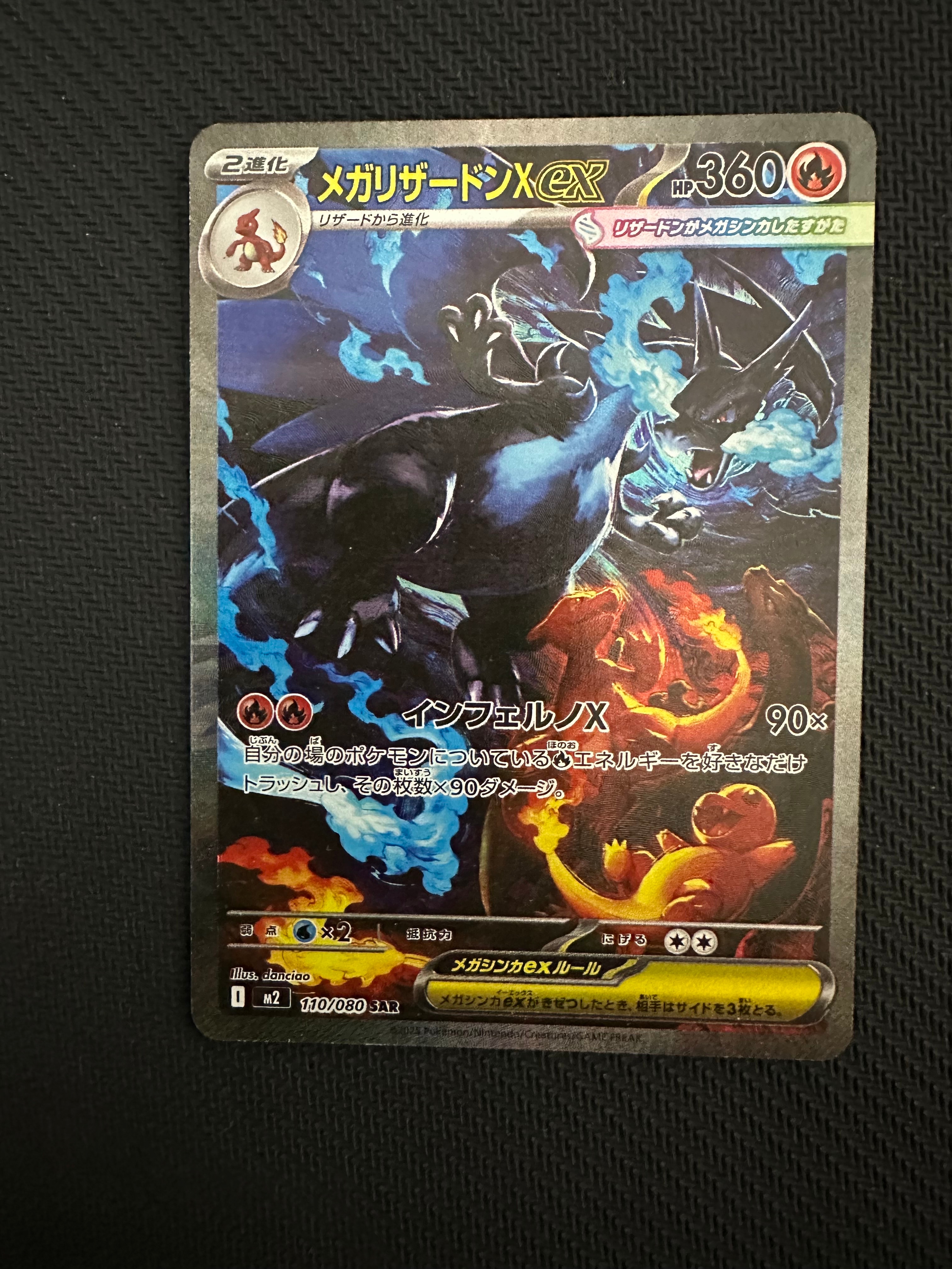 メガリザードンXex SAR [M2 110/080](拡張パック「インフェルノX」)