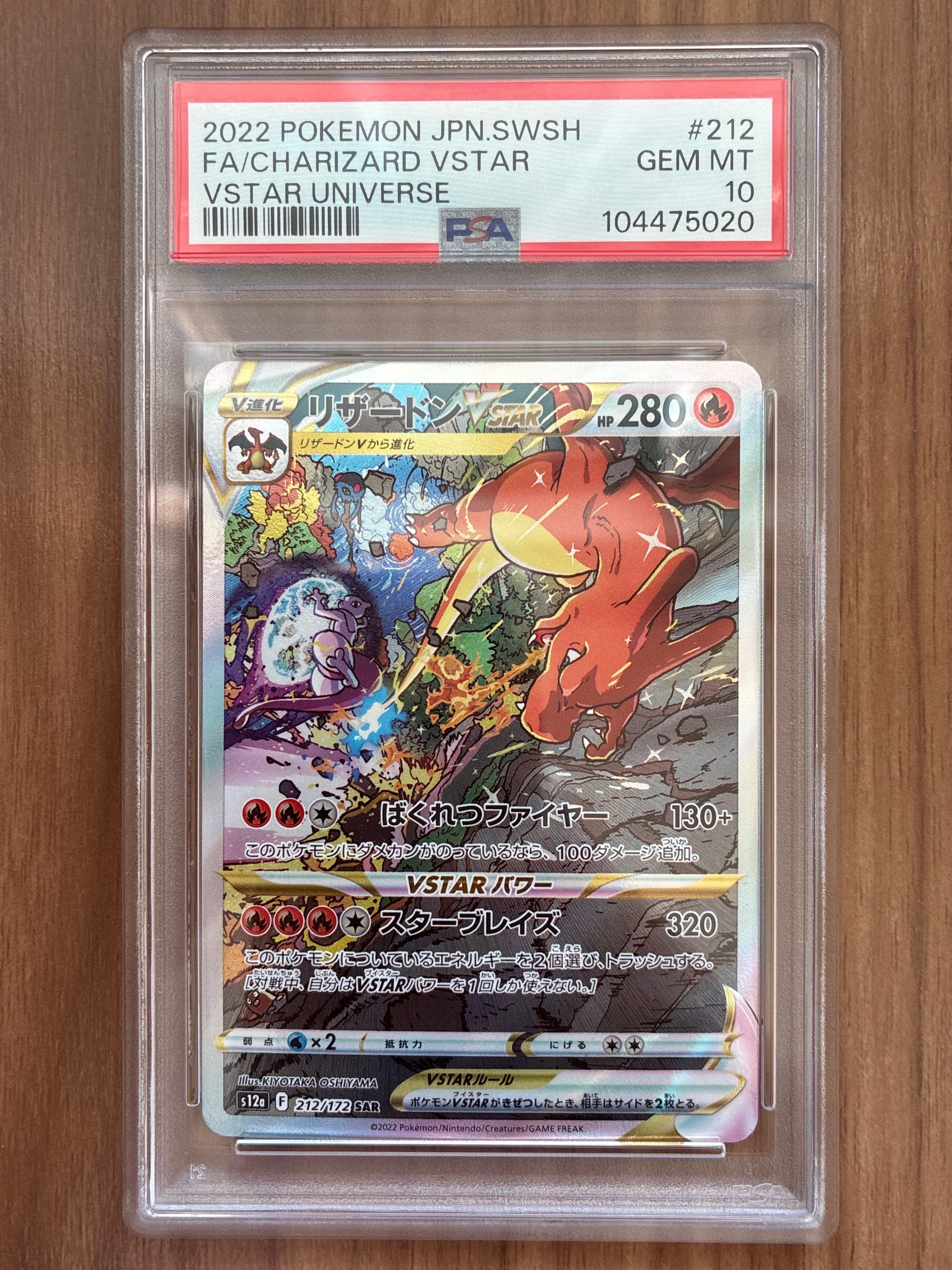 リザードンVSTAR SAR[s12a 212/172](ハイクラスパック「VSTARユニバース」)