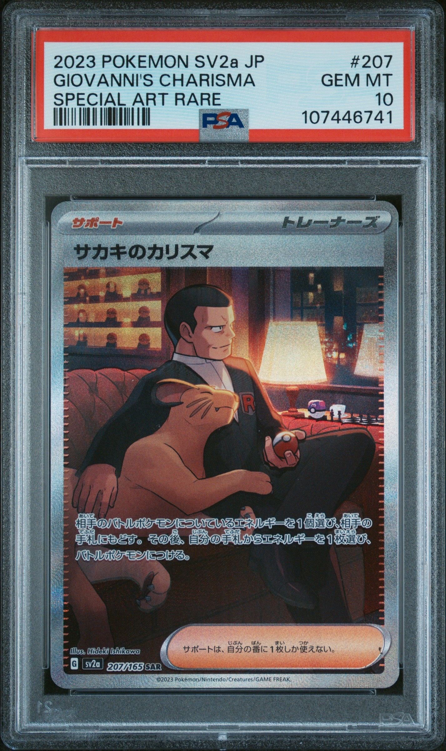 サカキのカリスマ SAR[SV2a 207/165](強化拡張パック「ポケモンカード151」)