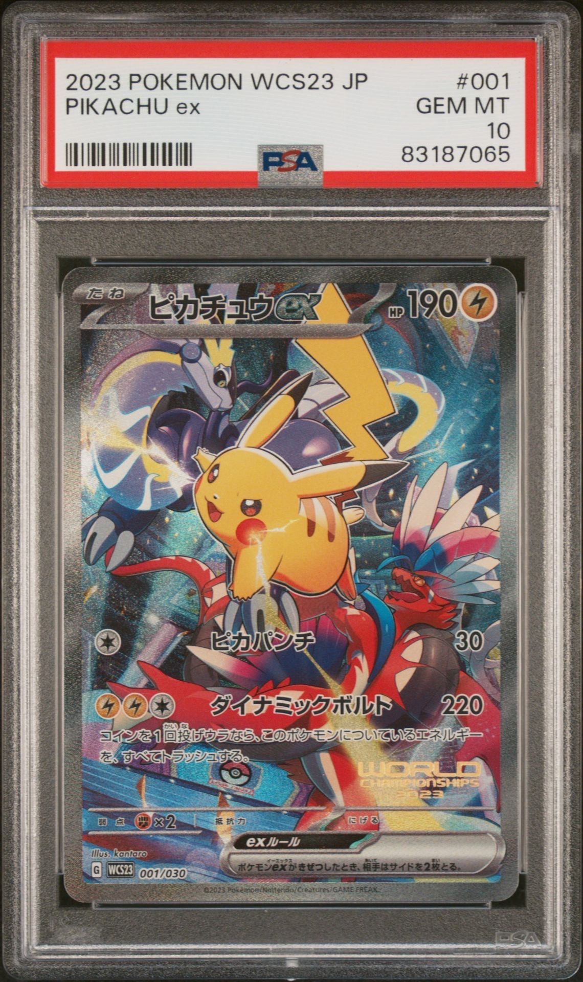 ピカチュウex [WCS23 001/030](ポケモンワールドチャンピオンシップス2023横浜 記念デッキ「ピカチュウ」)