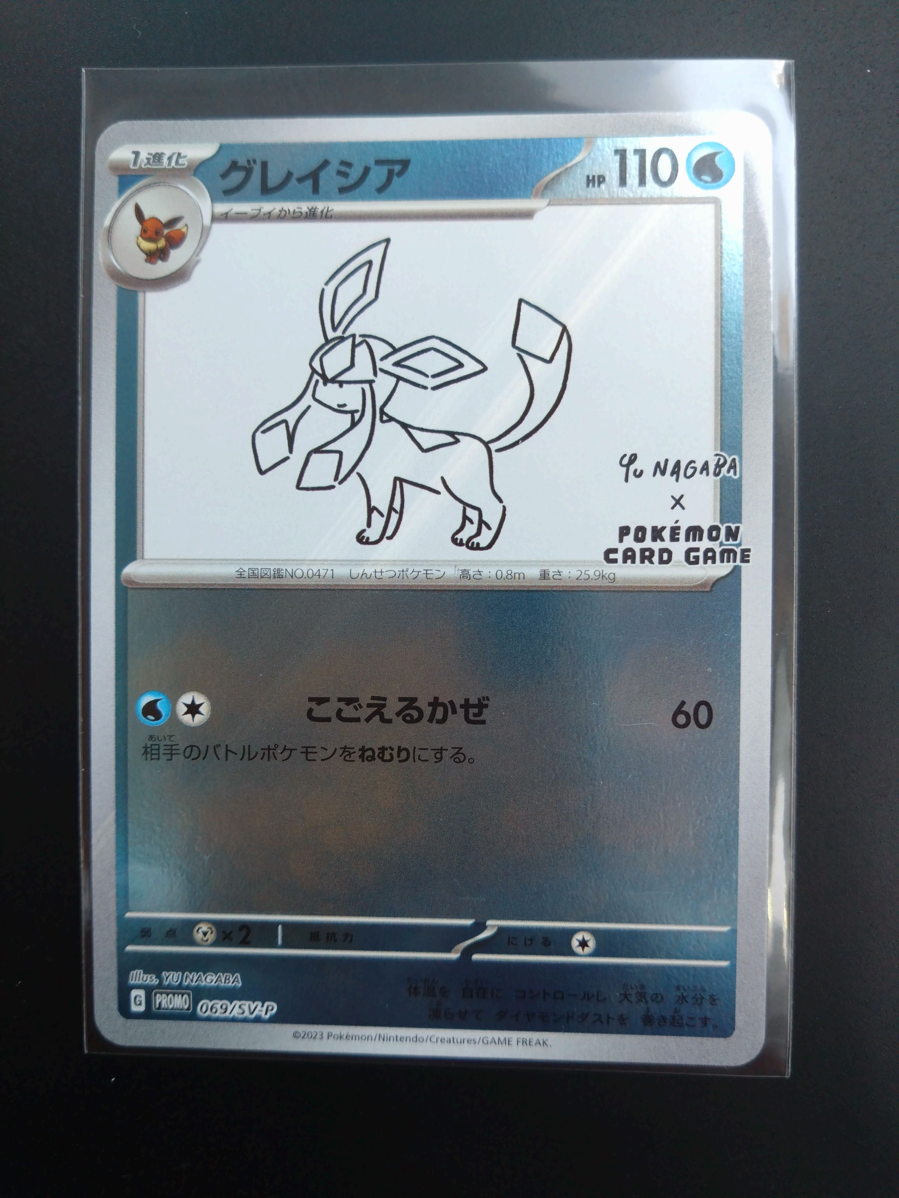 グレイシア: プロモ [SV-P 069](「YU NAGABA×ポケモンカードゲーム」プロモーションカード「SV-P」)