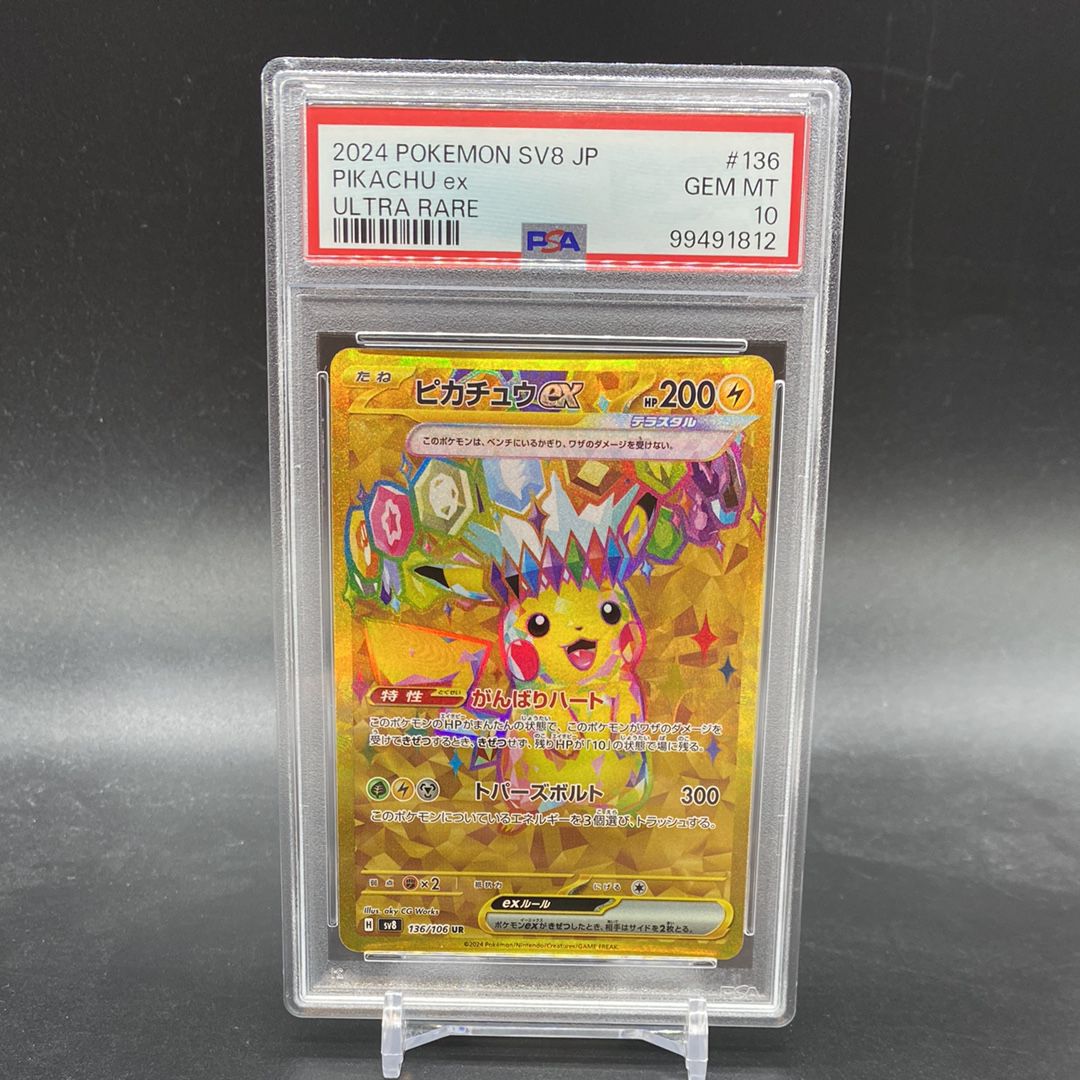 ピカチュウex UR [SV8 136/106](拡張パック「超電ブレイカー」)