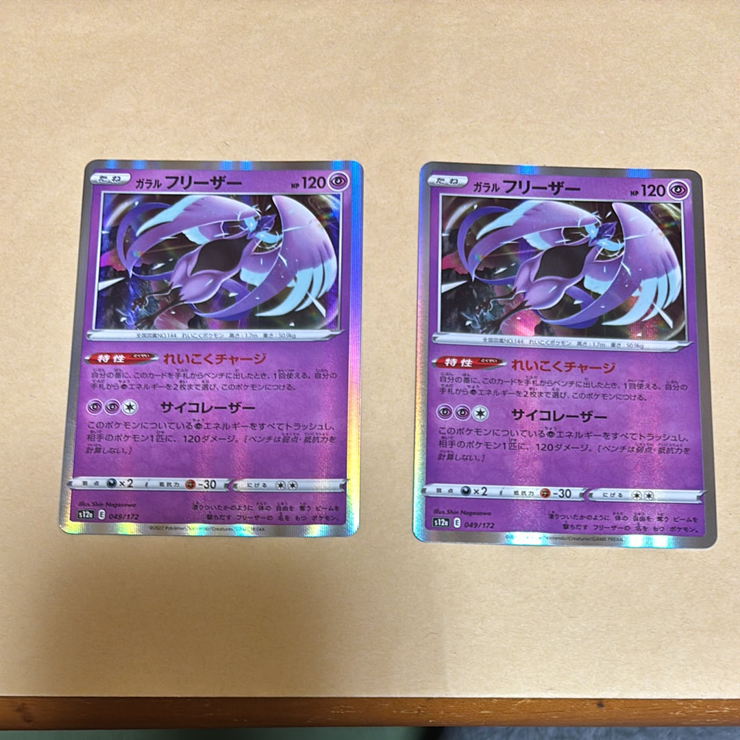ガラルフリーザー [S12a 049/172](ハイクラスパック「VSTARユニバース」)