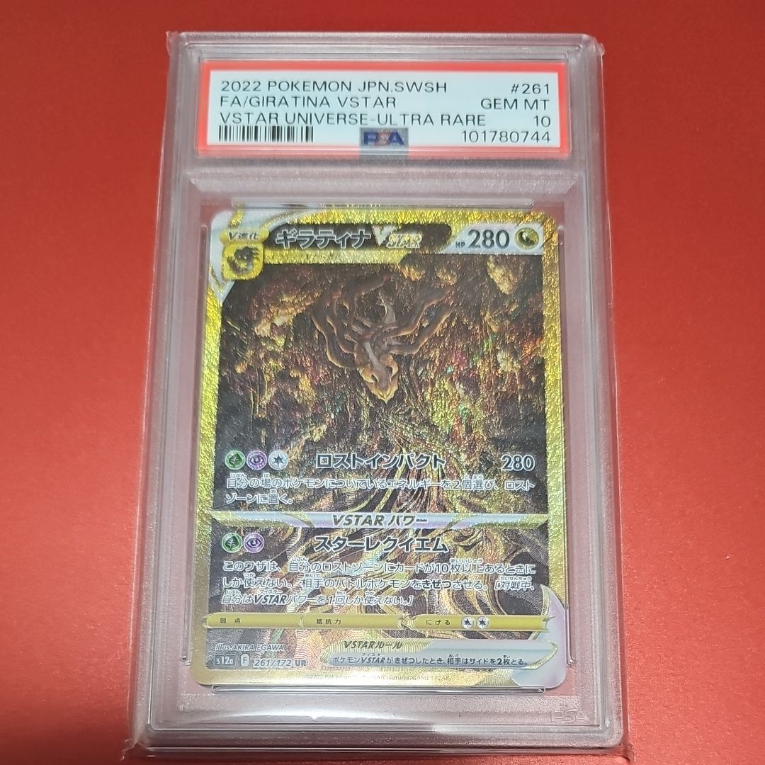 ギラティナVSTAR UR[s12a 261/172](ハイクラスパック「VSTARユニバース」)