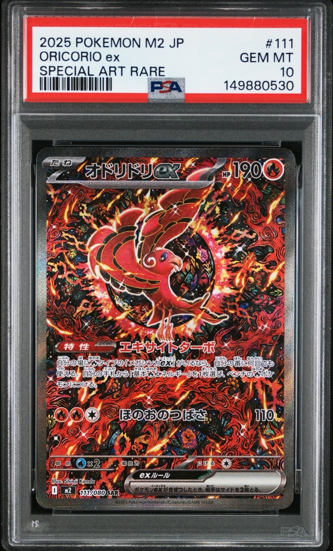 オドリドリex SAR [M2 111/080](拡張パック「インフェルノX」)