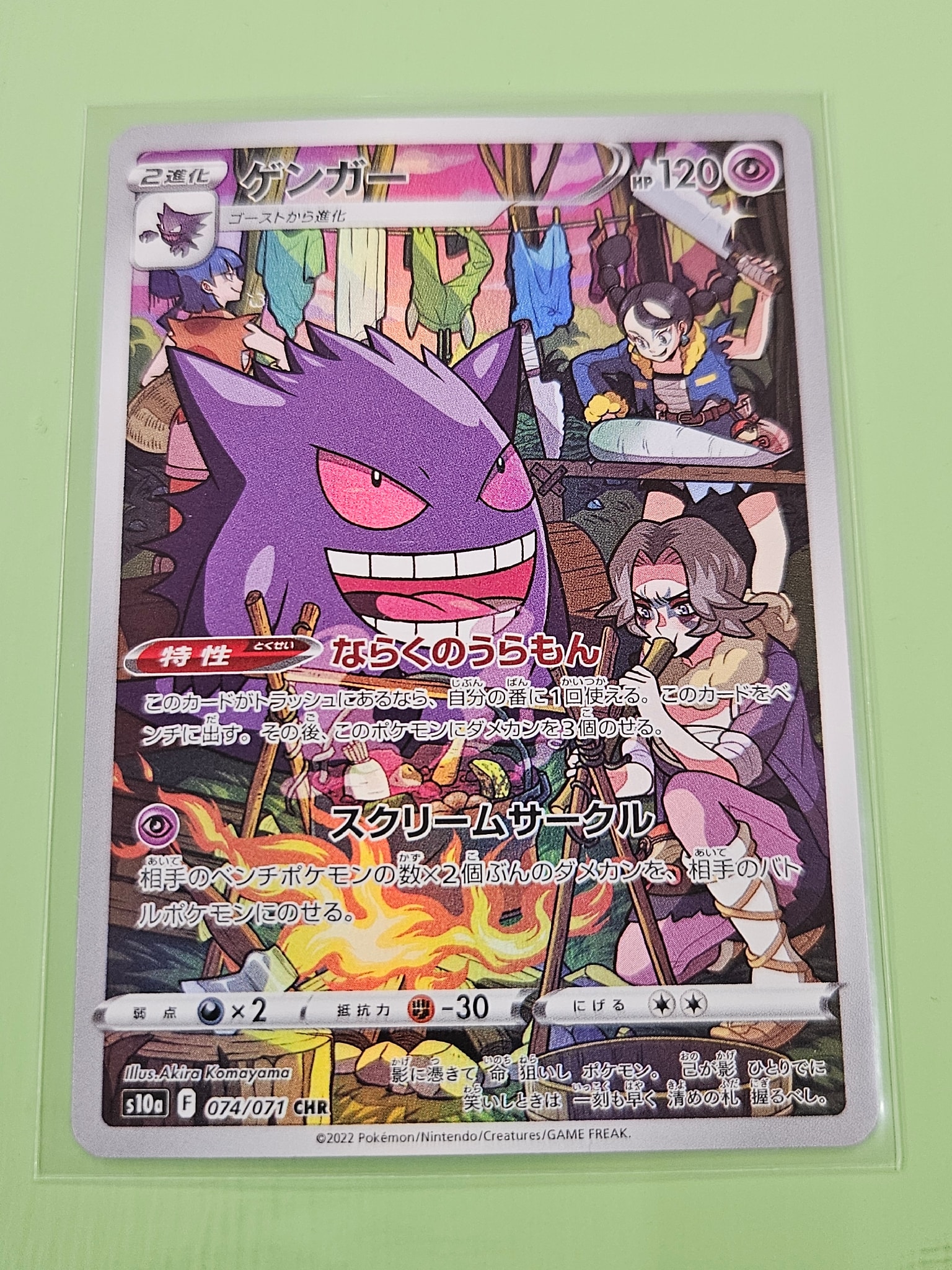 ゲンガー CHR[s10a 074/071](強化拡張パック「ダークファンタズマ