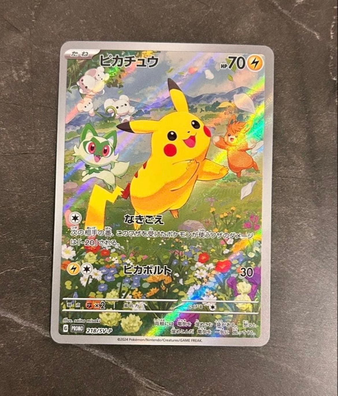 ピカチュウ P [SV-P 218](プロモカードパック「ポケカの夏がキタ