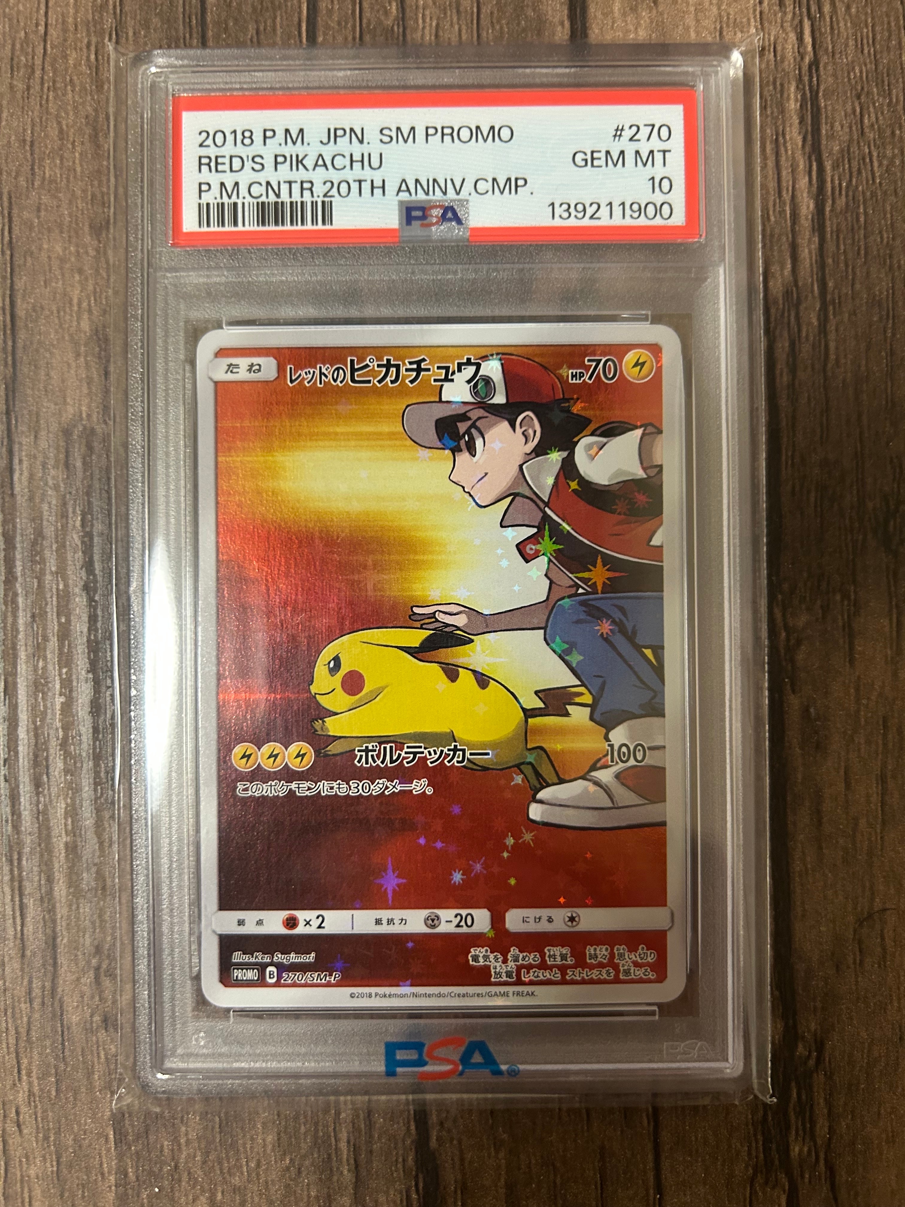 レッドのピカチュウ: プロモ[SM-P 270](プロモーションカード「SM-P