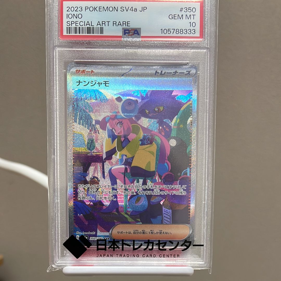 ナンジャモ SAR [SV4a 350/190](ハイクラスパック「シャイニートレジャーex」)