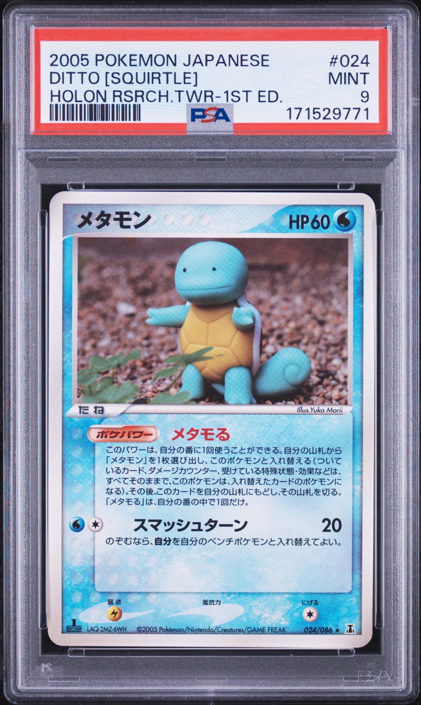 PSA9】メタモン ☆ :1ED [PCG6 024/086](拡張パック「ホロンの研究塔