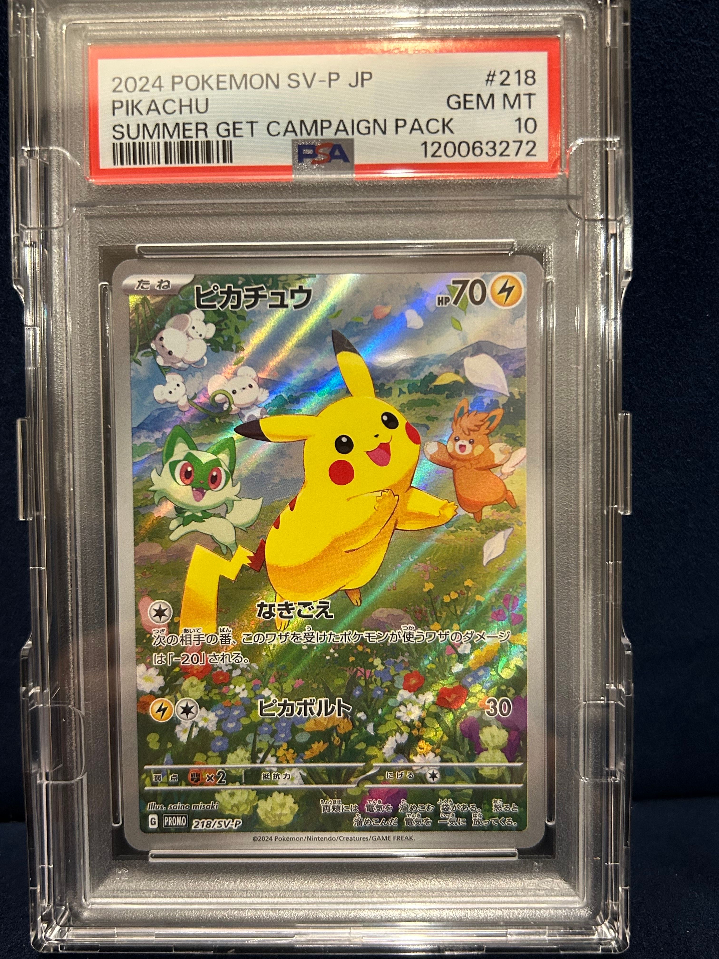 ピカチュウ P [SV-P 218](プロモカードパック「ポケカの夏がキタ!プロモカードGetキャンペーン!」)
