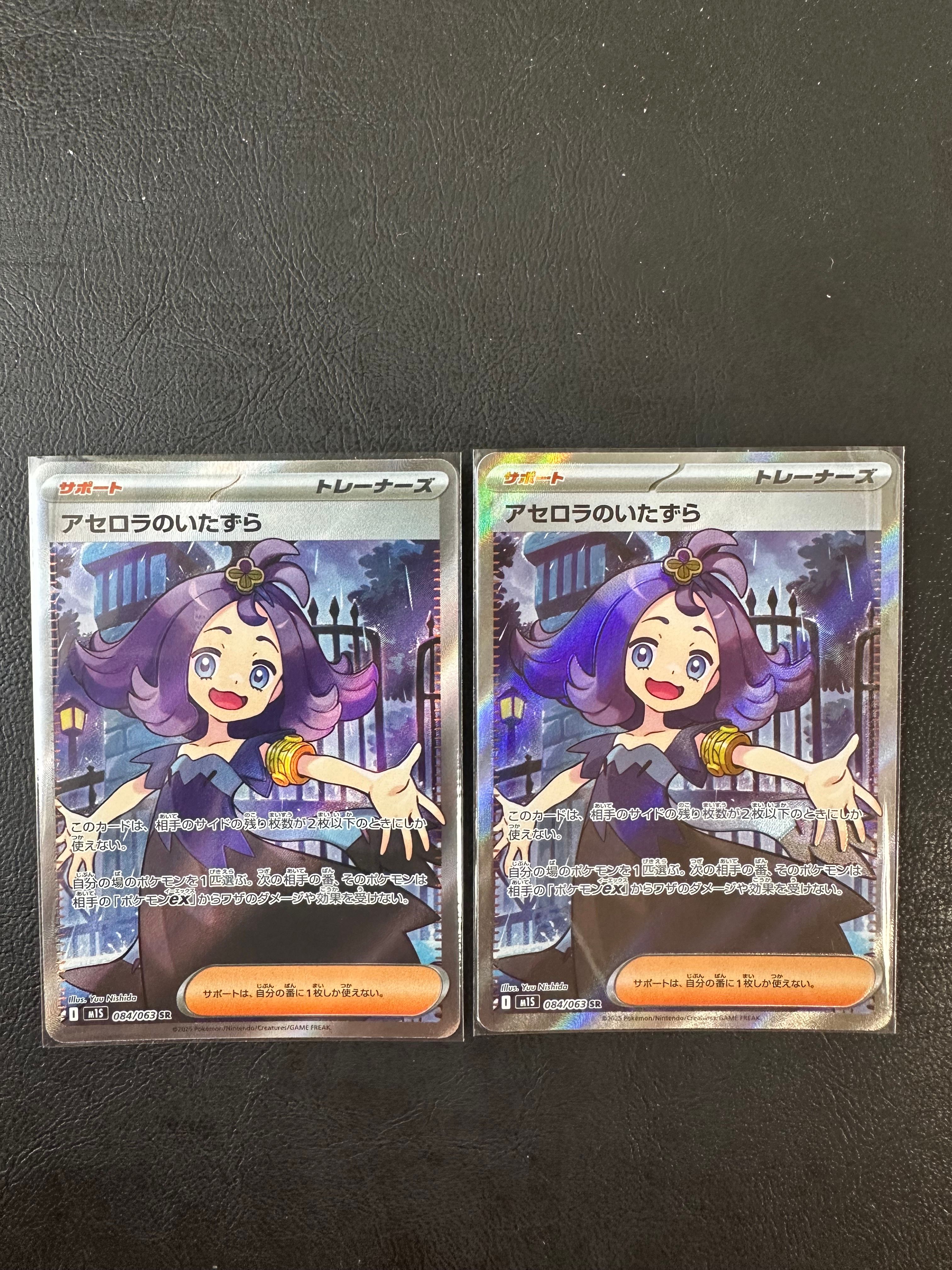 アセロラのいたずら SR [M1S 084/063](拡張パック「メガシンフォニア」)