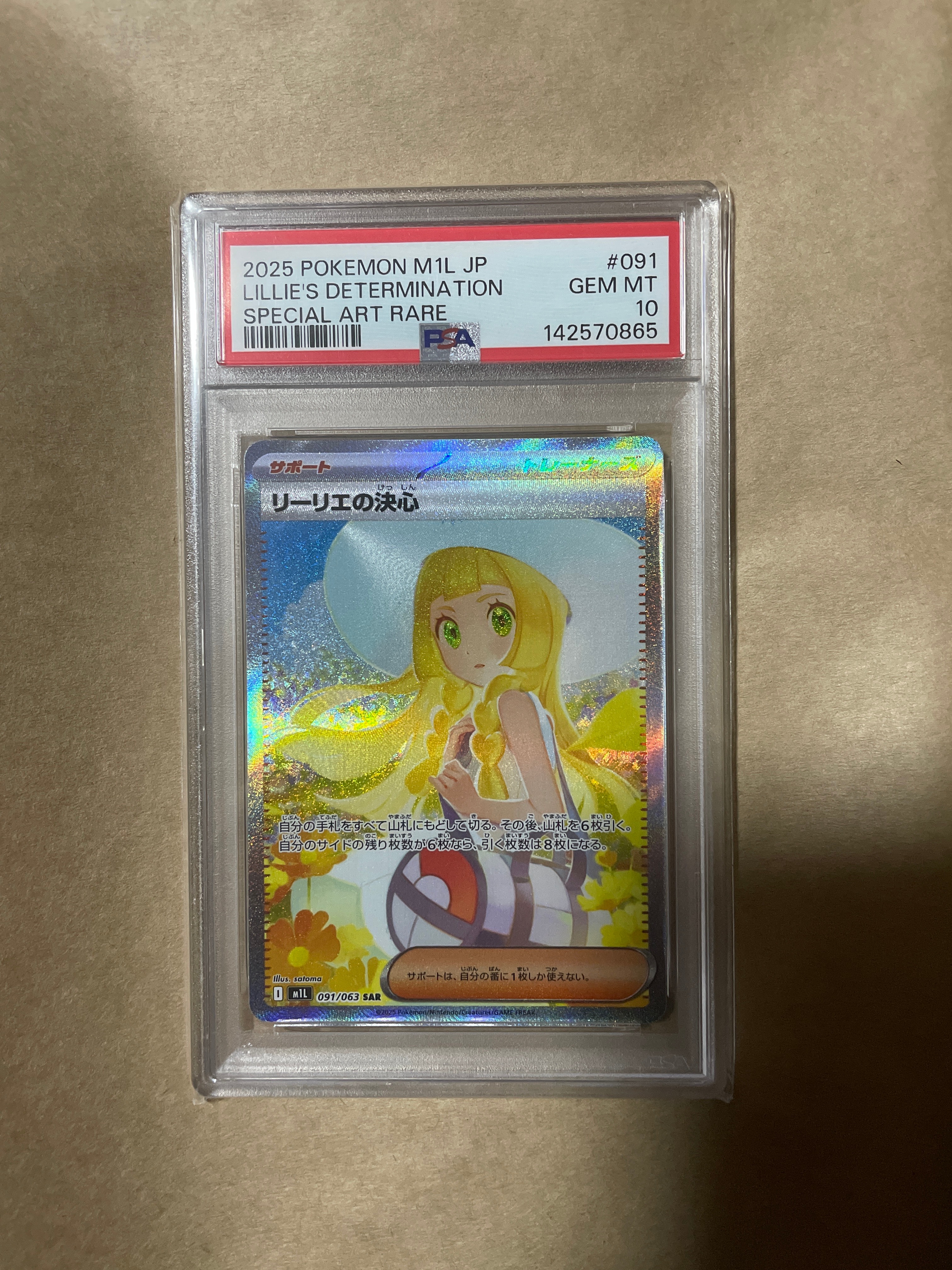 リーリエの決心 SAR [M1L 091/063](拡張パック「メガブレイブ」)