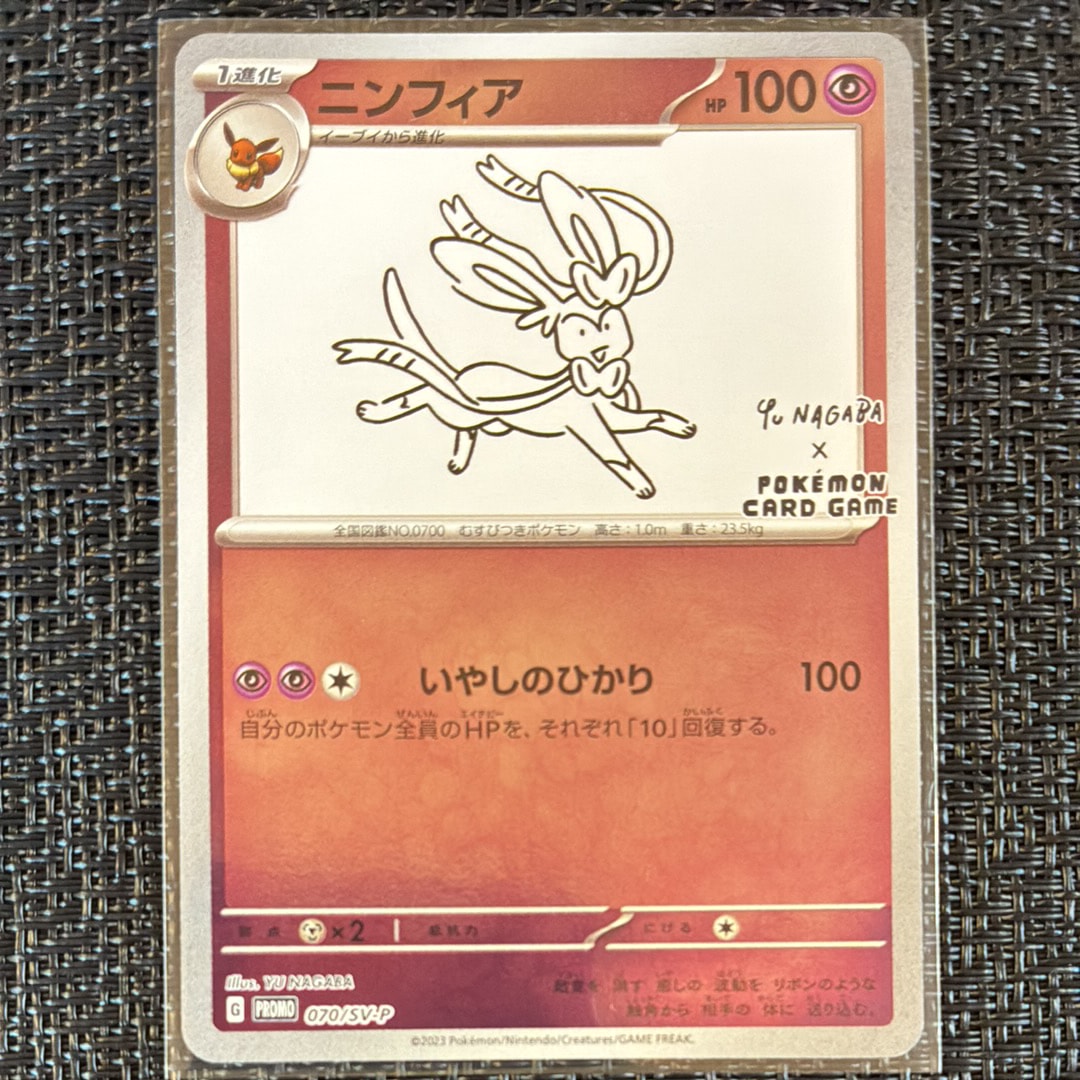 ニンフィア: プロモ [SV-P 070](「YU NAGABA×ポケモンカードゲーム」プロモーションカード「SV-P」)