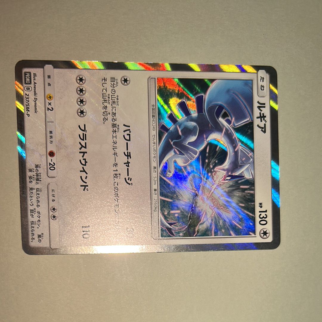 ルギア P [SM-P 237](GXスタートデッキ「Wルギアキャンペーン」)
