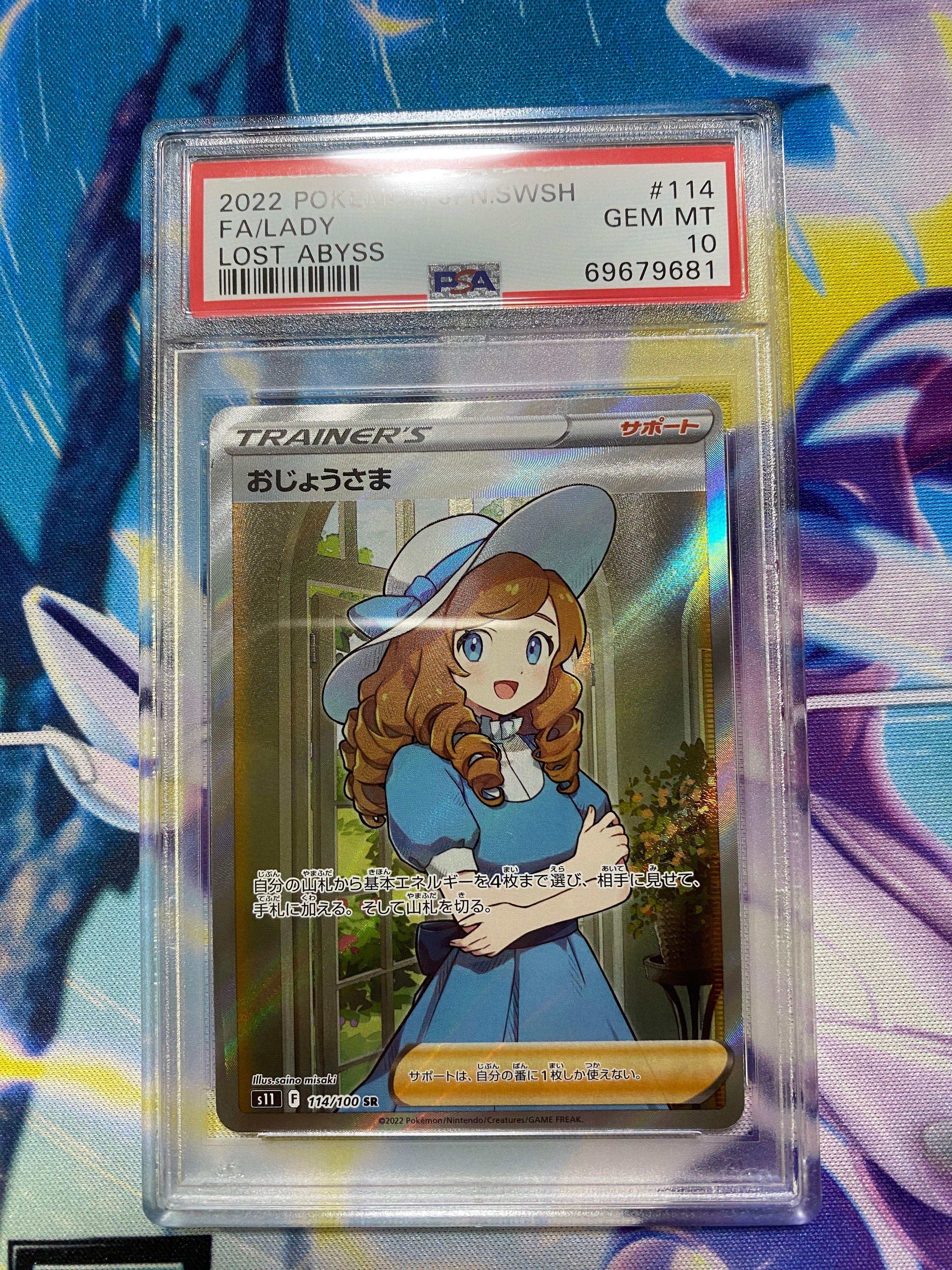 おじょうさま SR[S11 114/100](拡張パック「ロストアビス」)
