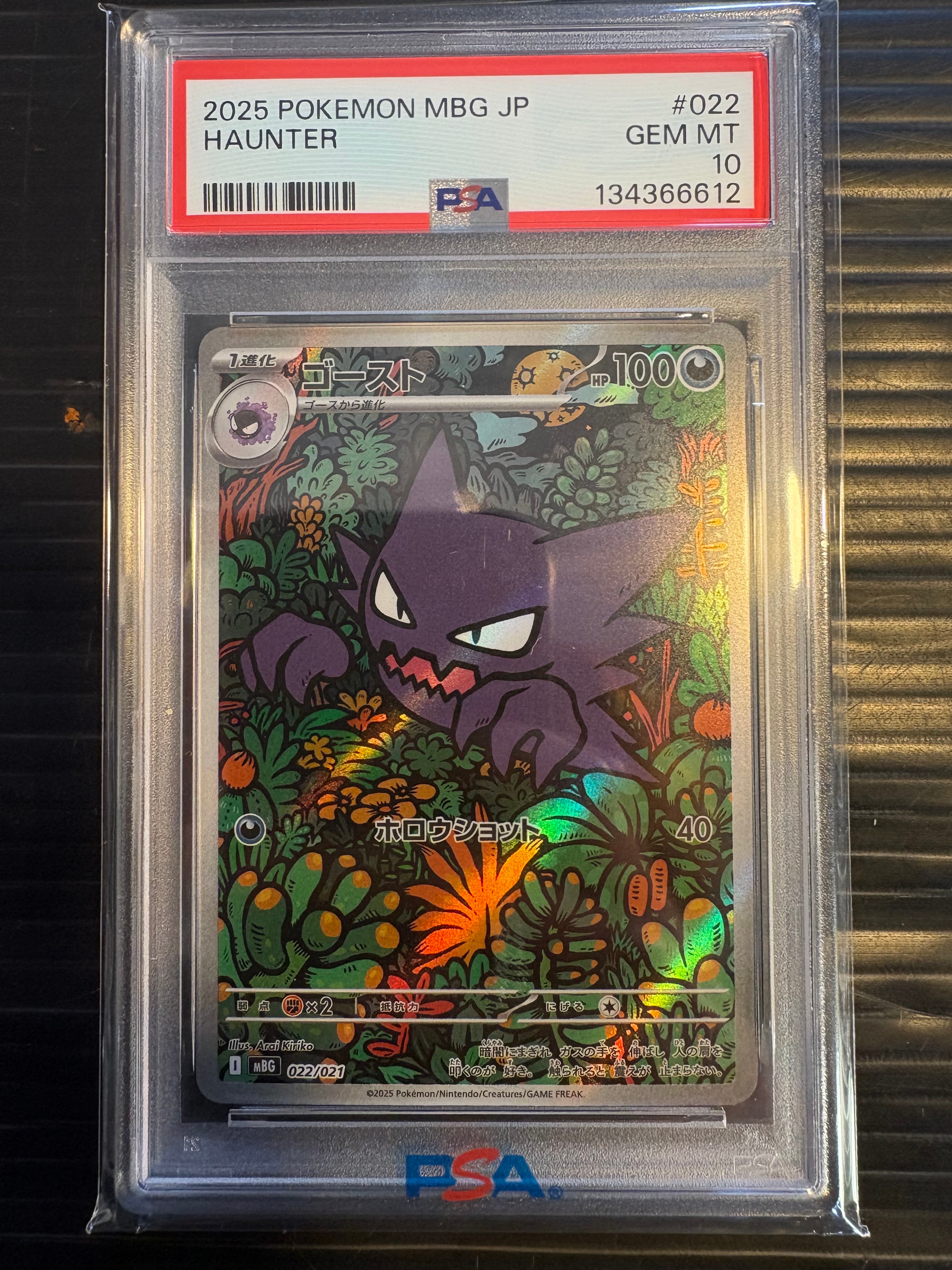 ゴースト [MBG 022/021](スターターセットMEGA「メガゲンガーex」)