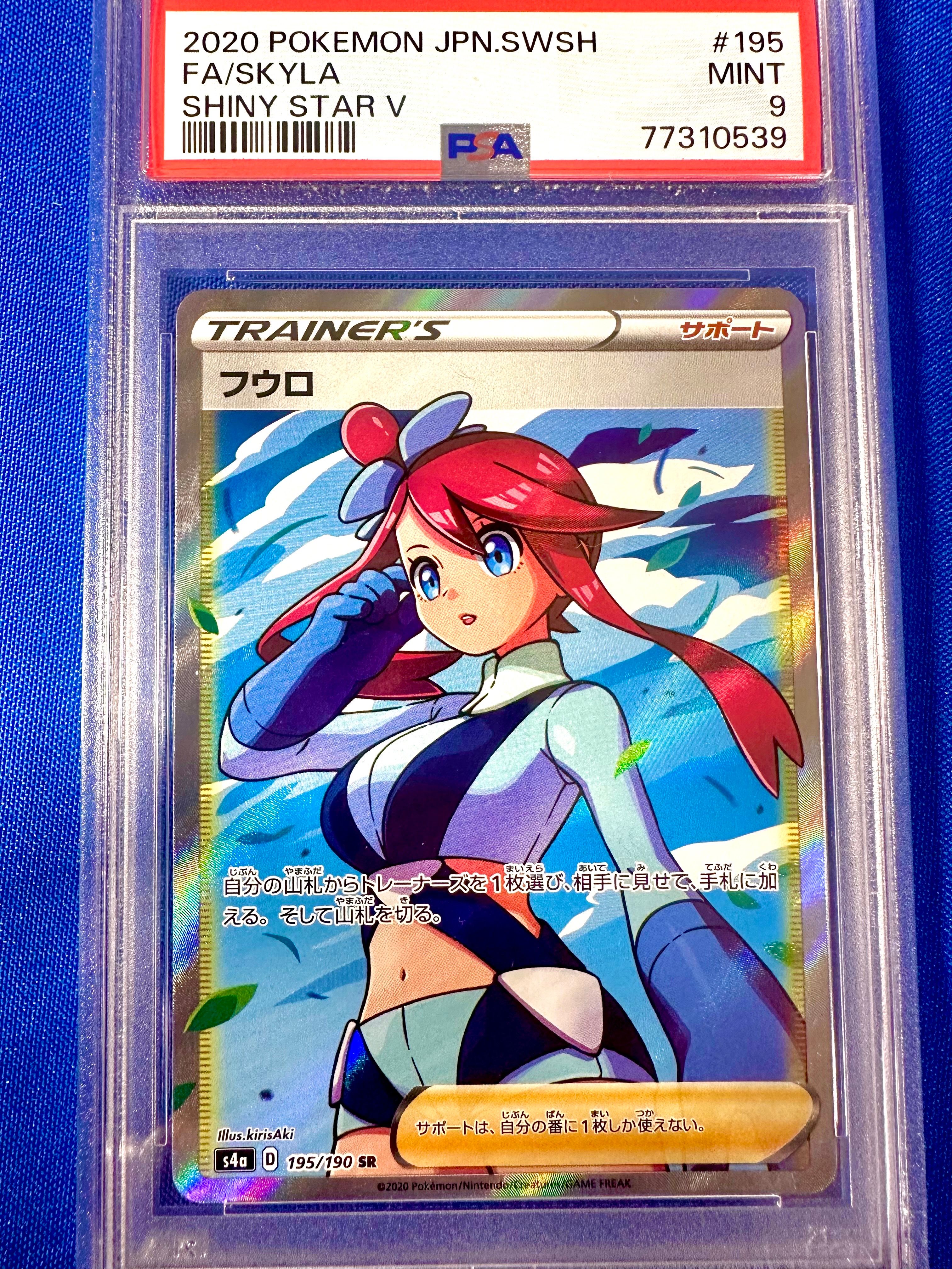 フウロ SR[S4a 195/190](ハイクラスパック「シャイニースターV」)