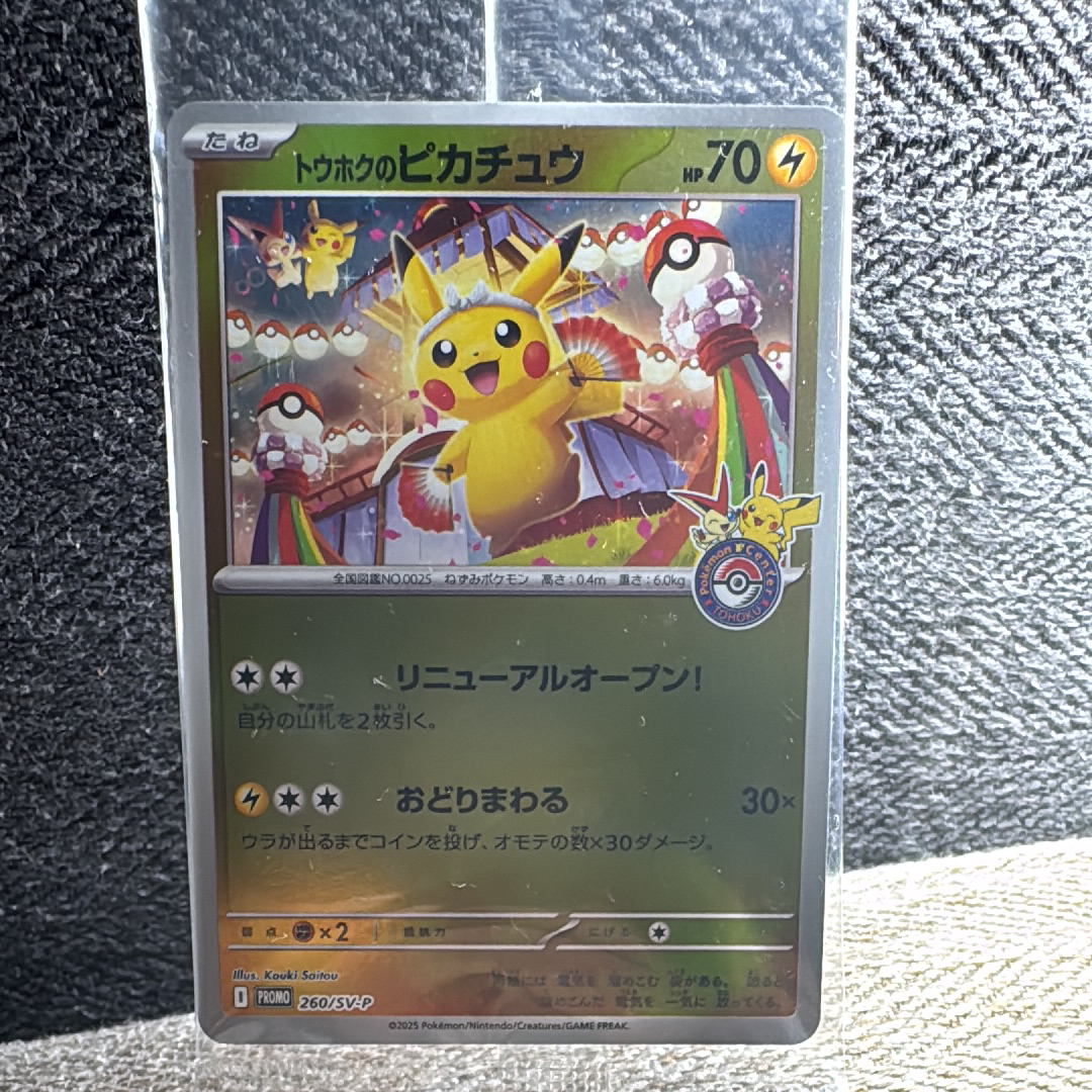 トウホクのピカチュウ P [SV-P 260](スペシャルBOX「ポケモンセンタートウホク」)