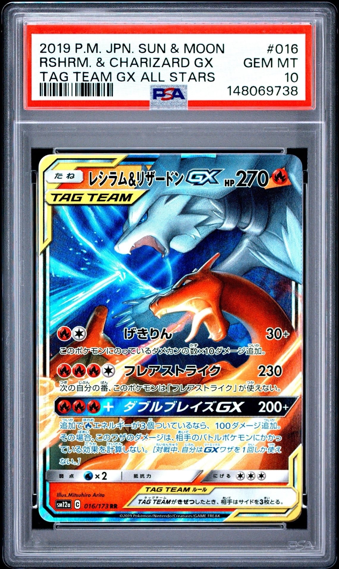 PSA10】レシラム&リザードンGX RR [SM12a 016/173](ハイクラスパック