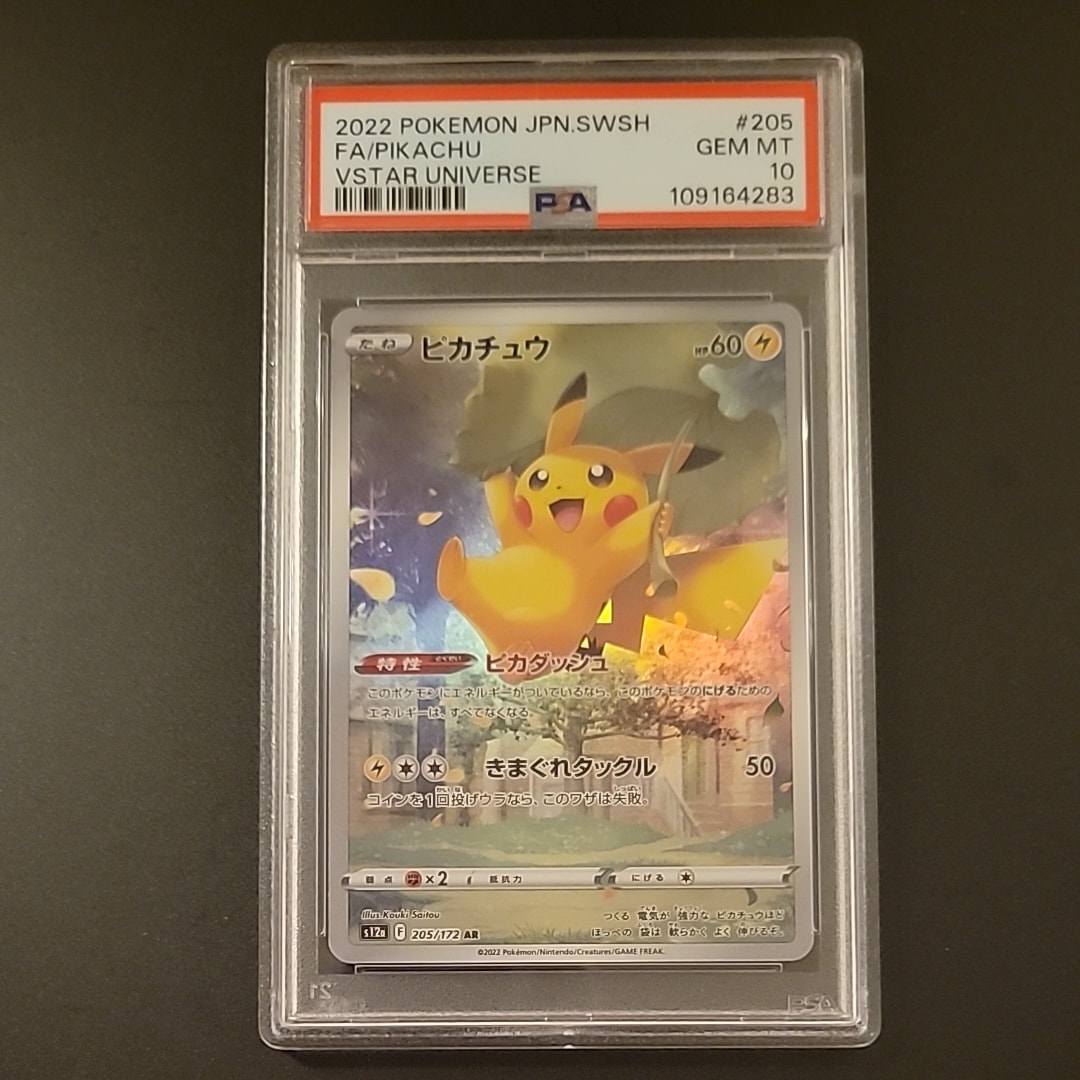PSA10】ピカチュウ AR[s12a 205/172](ハイクラスパック「VSTAR