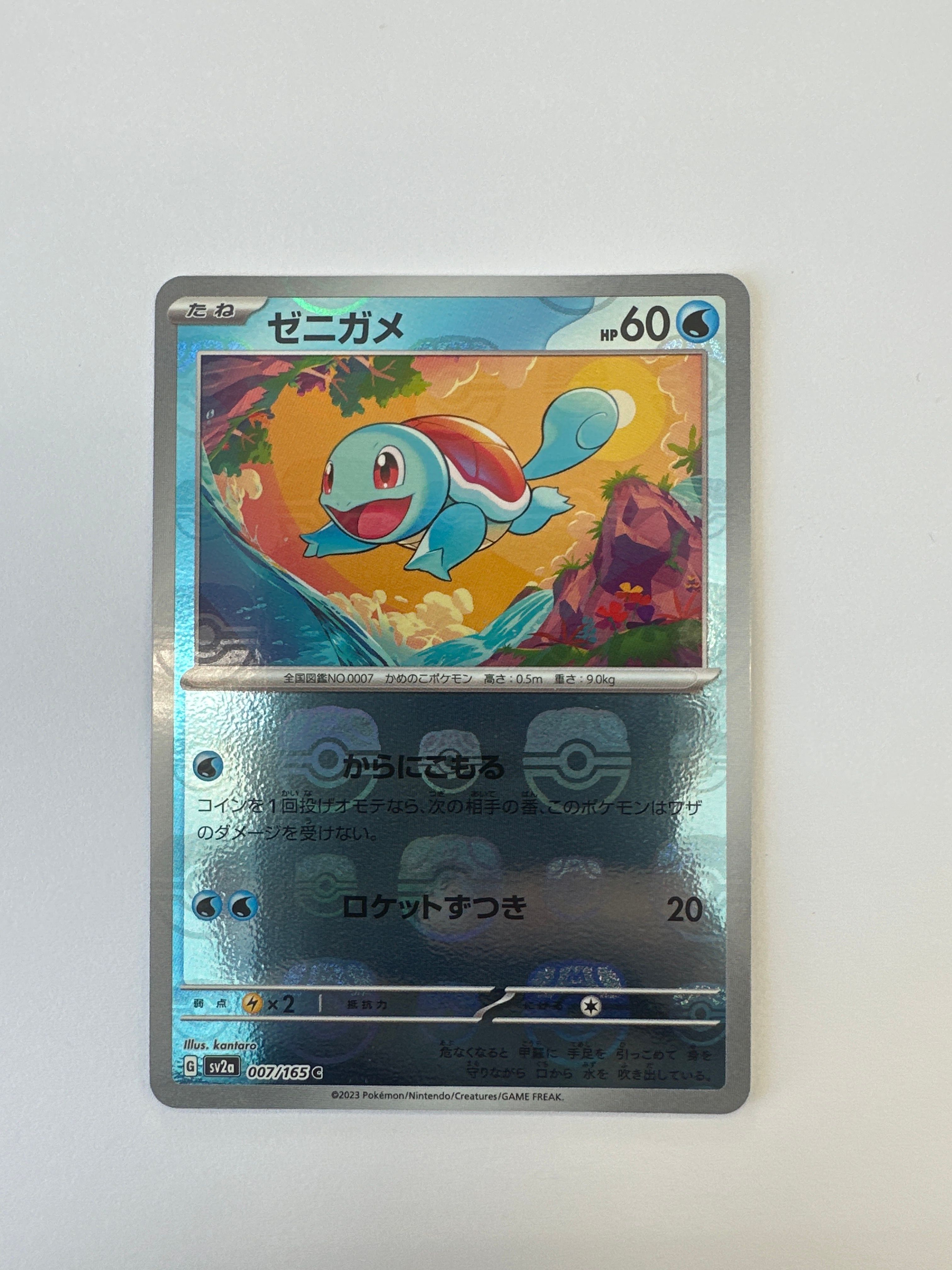 ゼニガメ C: マスターボールミラー[SV2a 007/165](強化拡張パック「ポケモンカード151」)