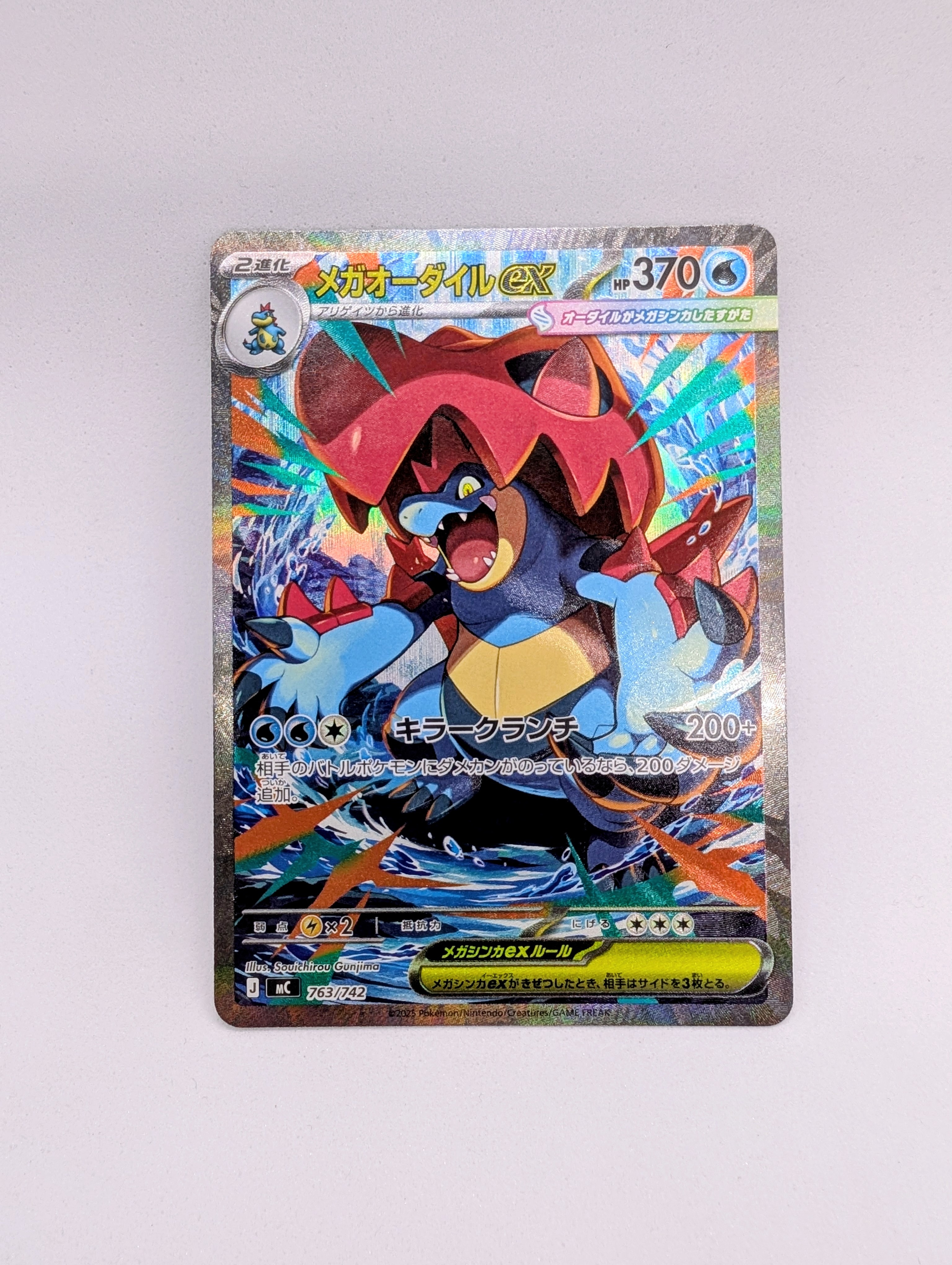 メガオーダイルex SAR仕様 [MC 763/742](スタートデッキ100「バトル