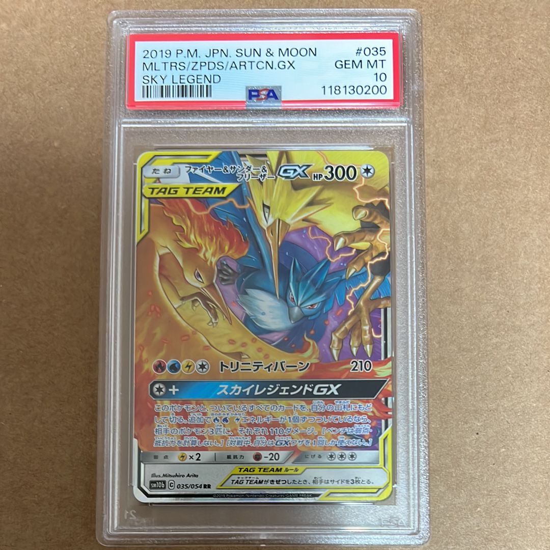 ファイヤー&サンダー&フリーザーGX RR [SM10b 035/054](強化拡張パック「スカイレジェンド」)