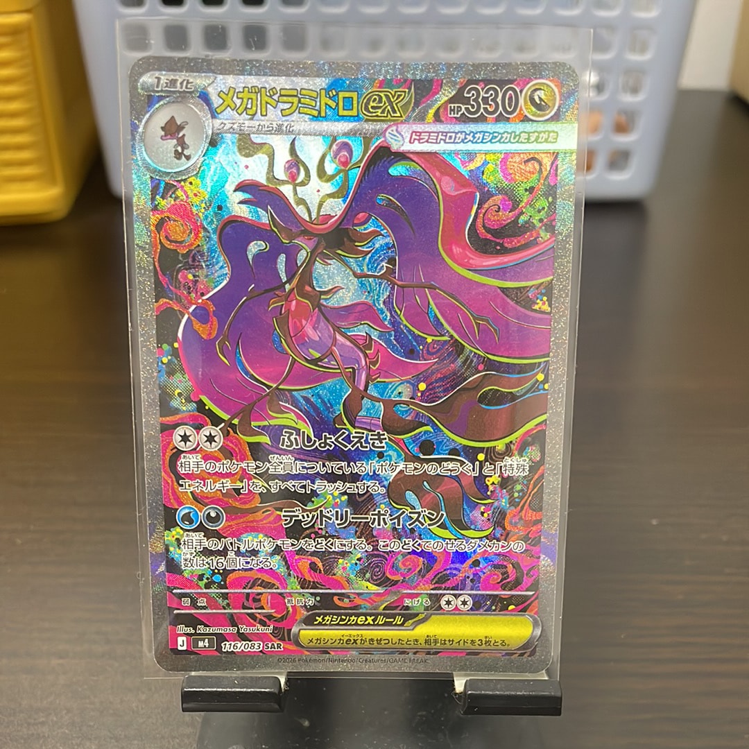 メガドラミドロex SAR [M4 116/083](拡張パック「ニンジャスピナー」)