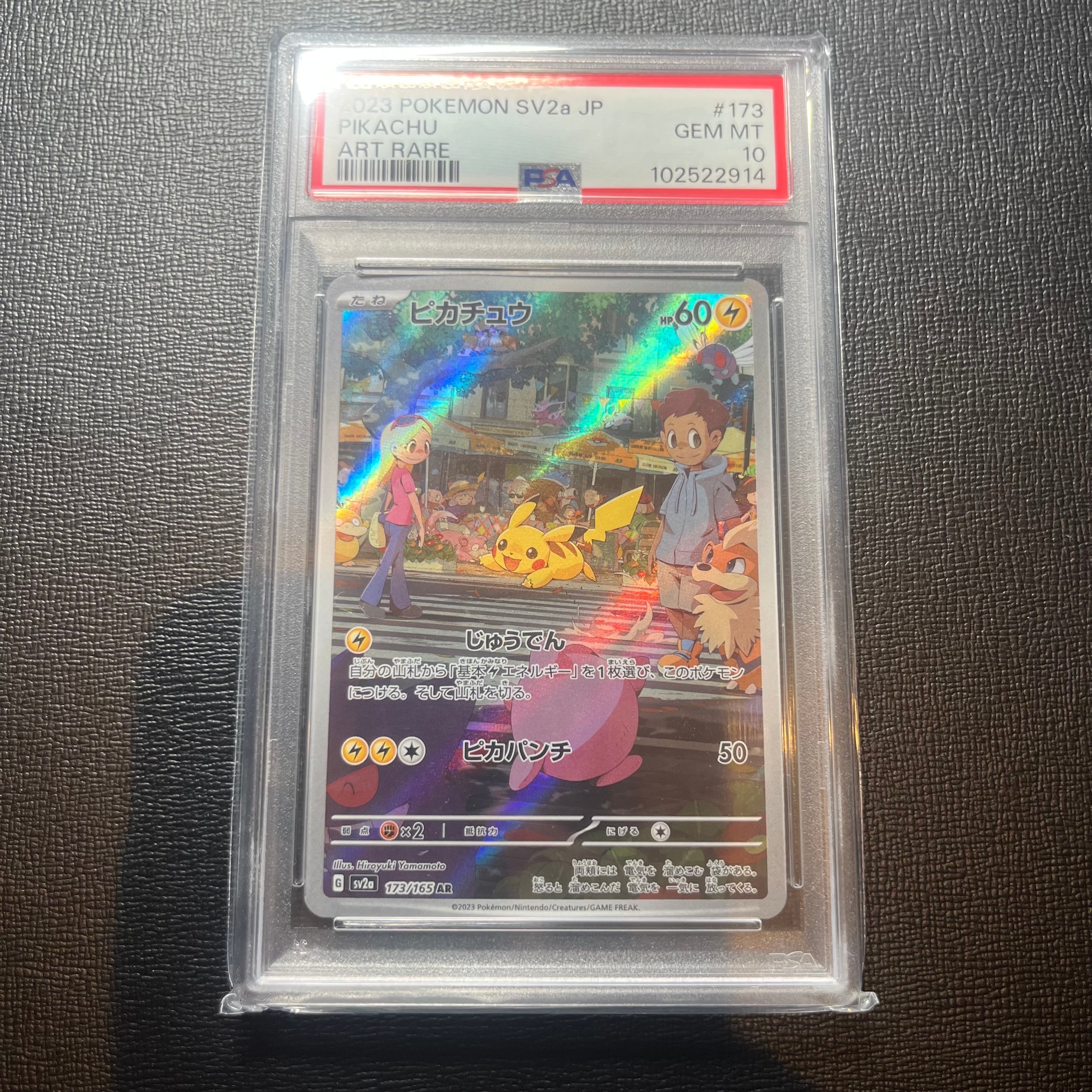 ピカチュウ AR[SV2a 173/165](強化拡張パック「ポケモンカード151」)