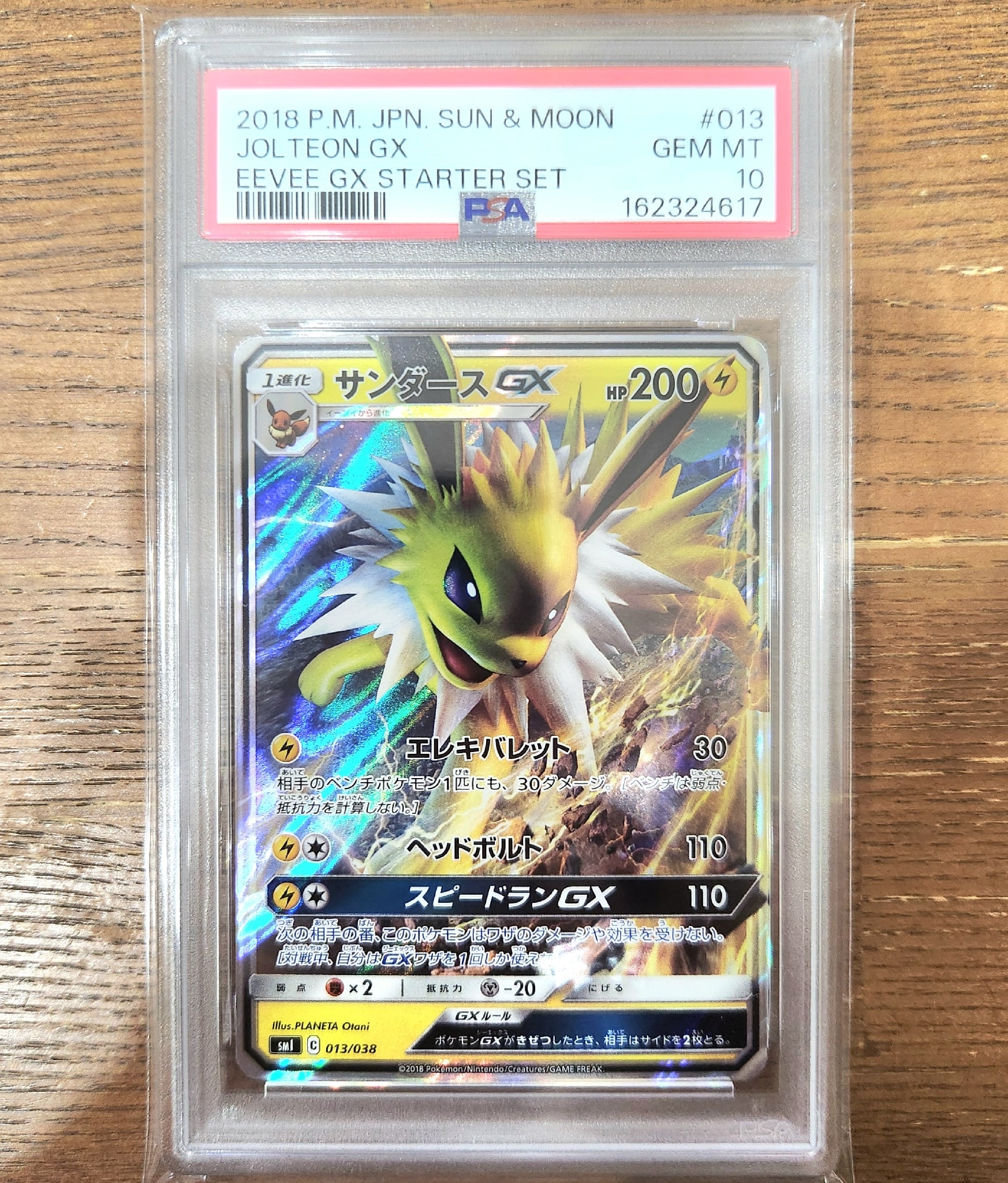 PSA10】サンダースGX [SMI 013/038](スターターセット「炎のブースター