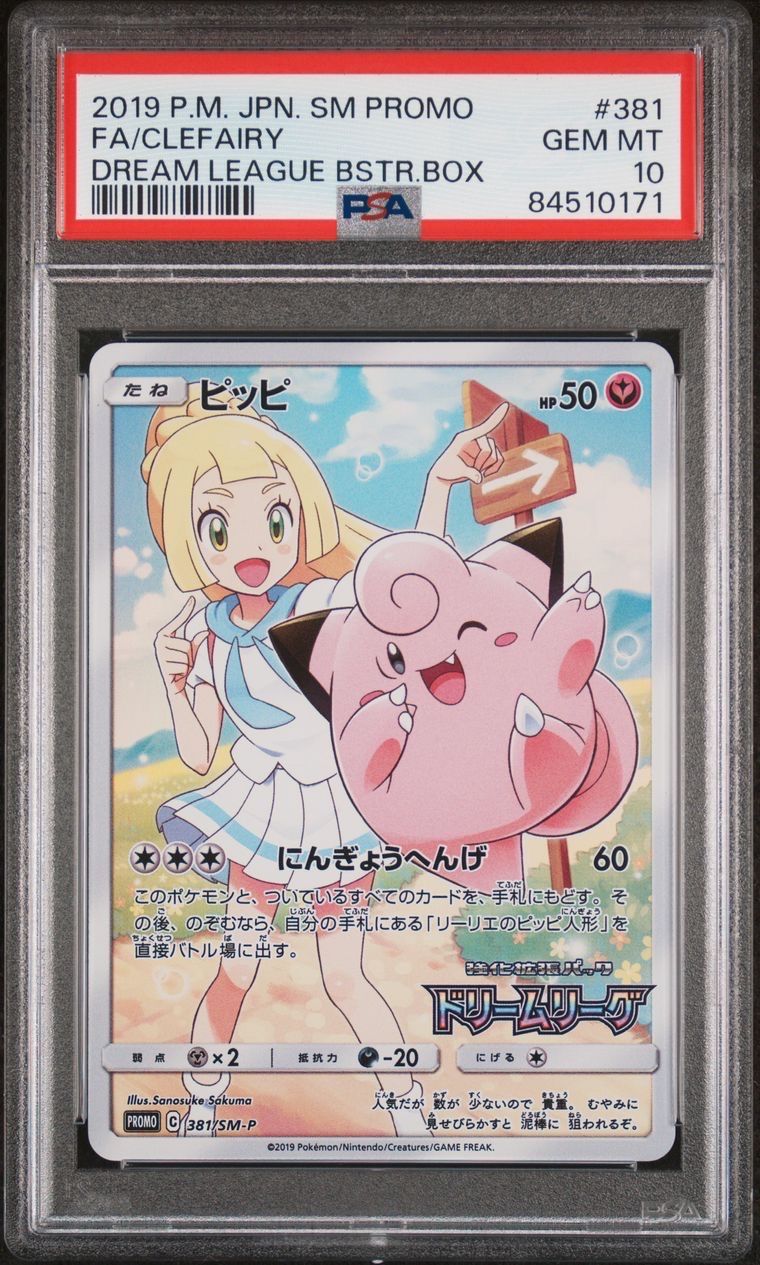 ピッピ (リーリエ) : プロモ[SM-P 381](プロモーションカード「SM-P」)