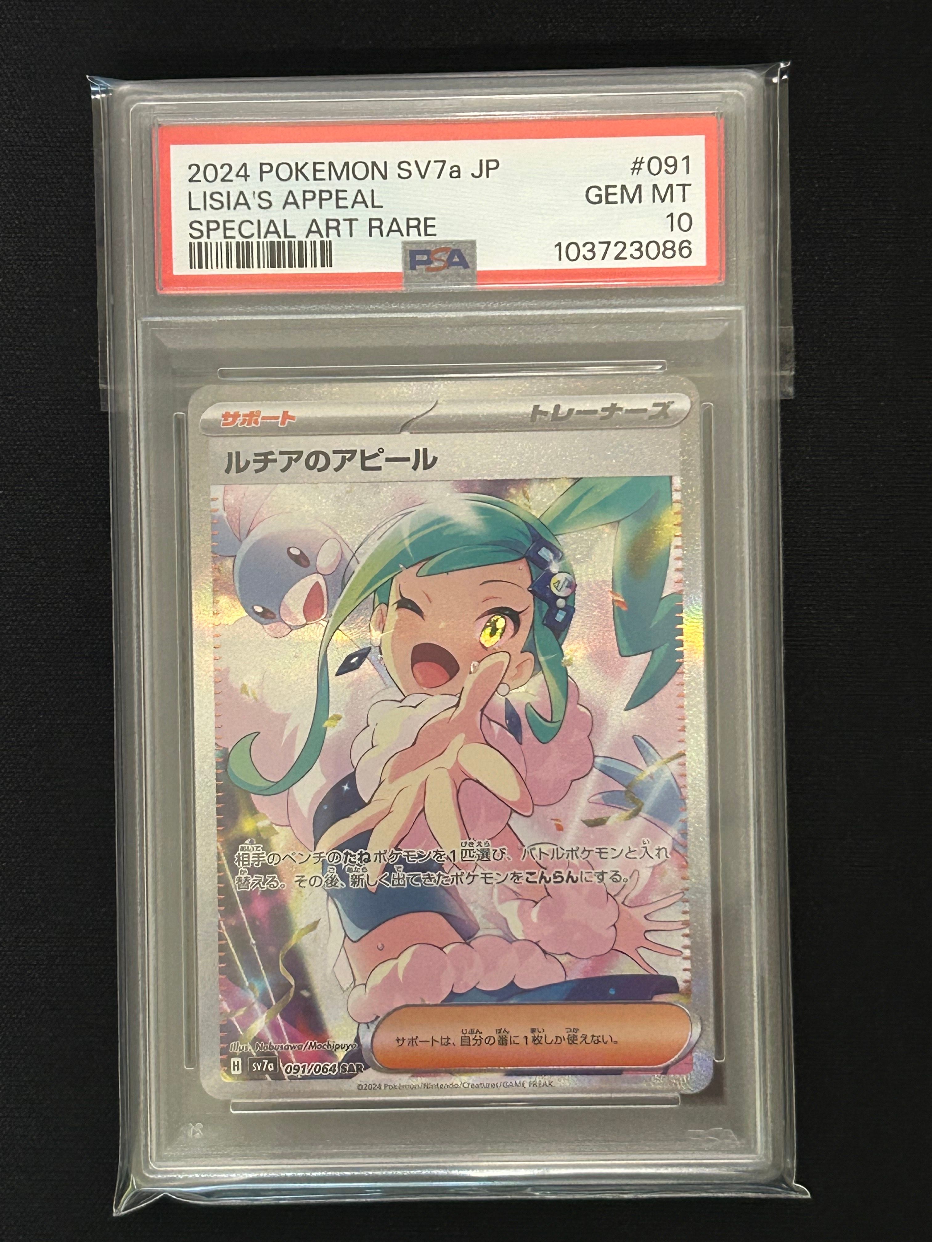 ルチアのアピール SAR [SV7a 091/064](強化拡張パック「楽園ドラゴーナ」)