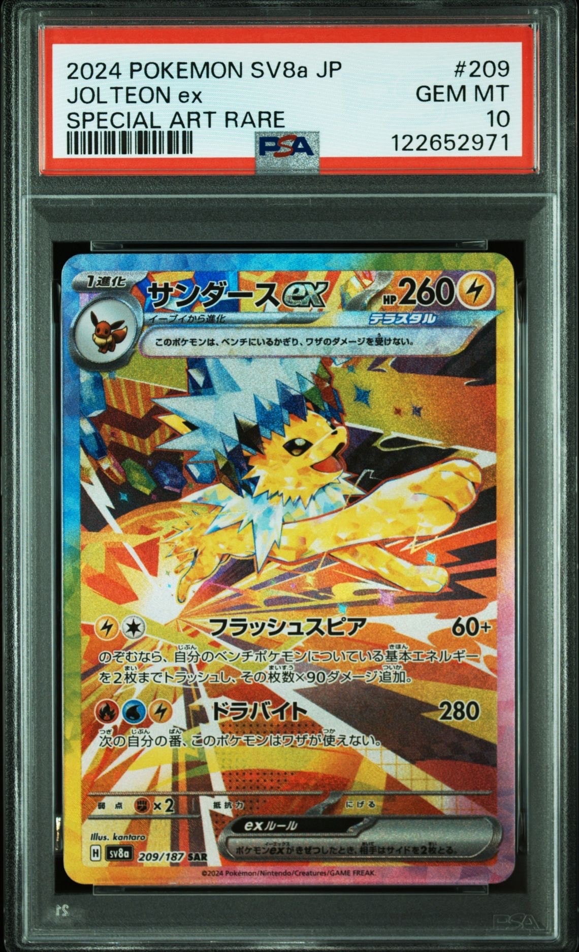 サンダースex SAR [SV8a 209/187](ハイクラスパック「テラスタルフェスex」)