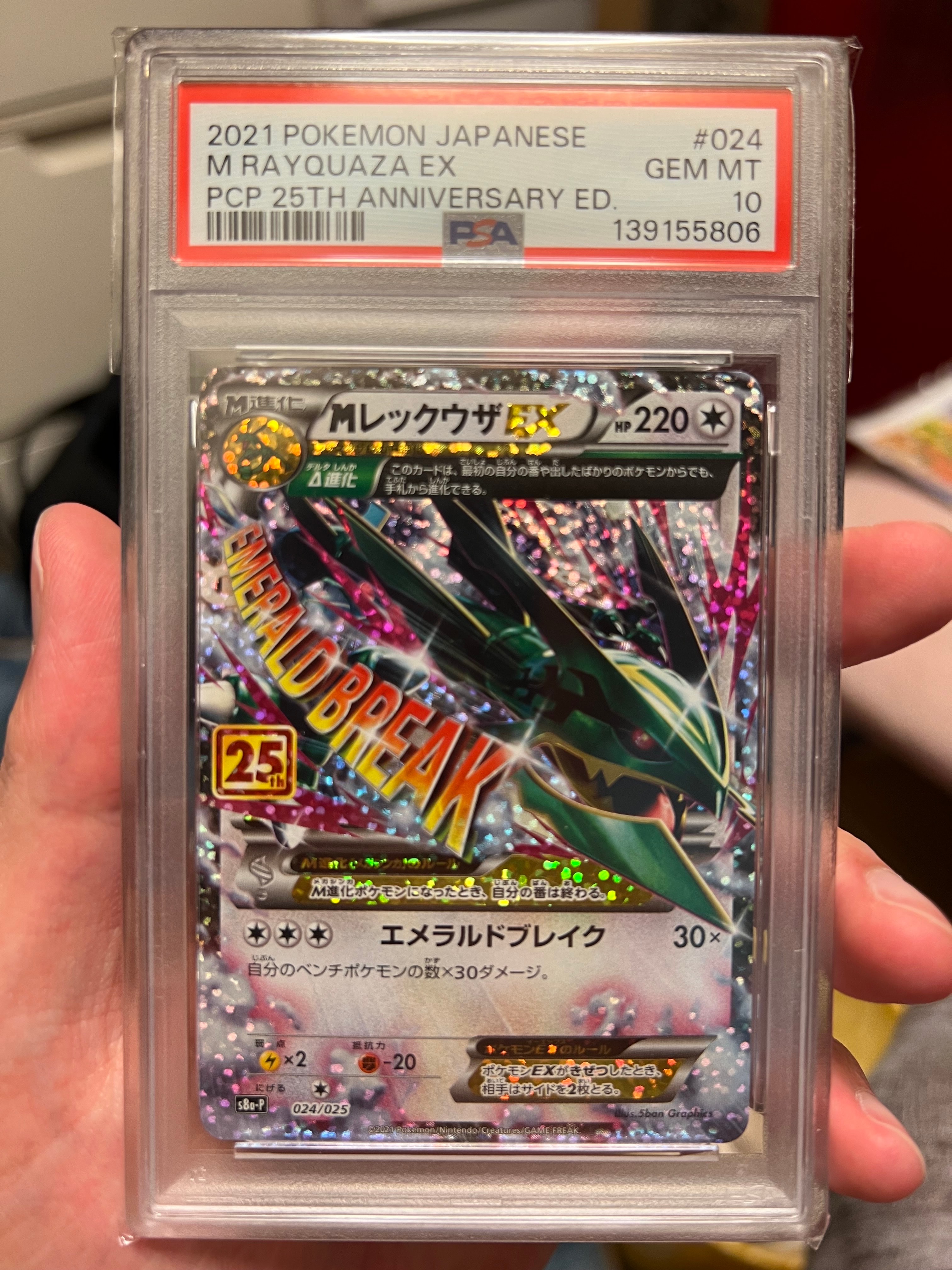 MレックウザEX: プロモ[S8a-P 024/025](プロモカードパック 25th ANNIVERSARY edition)