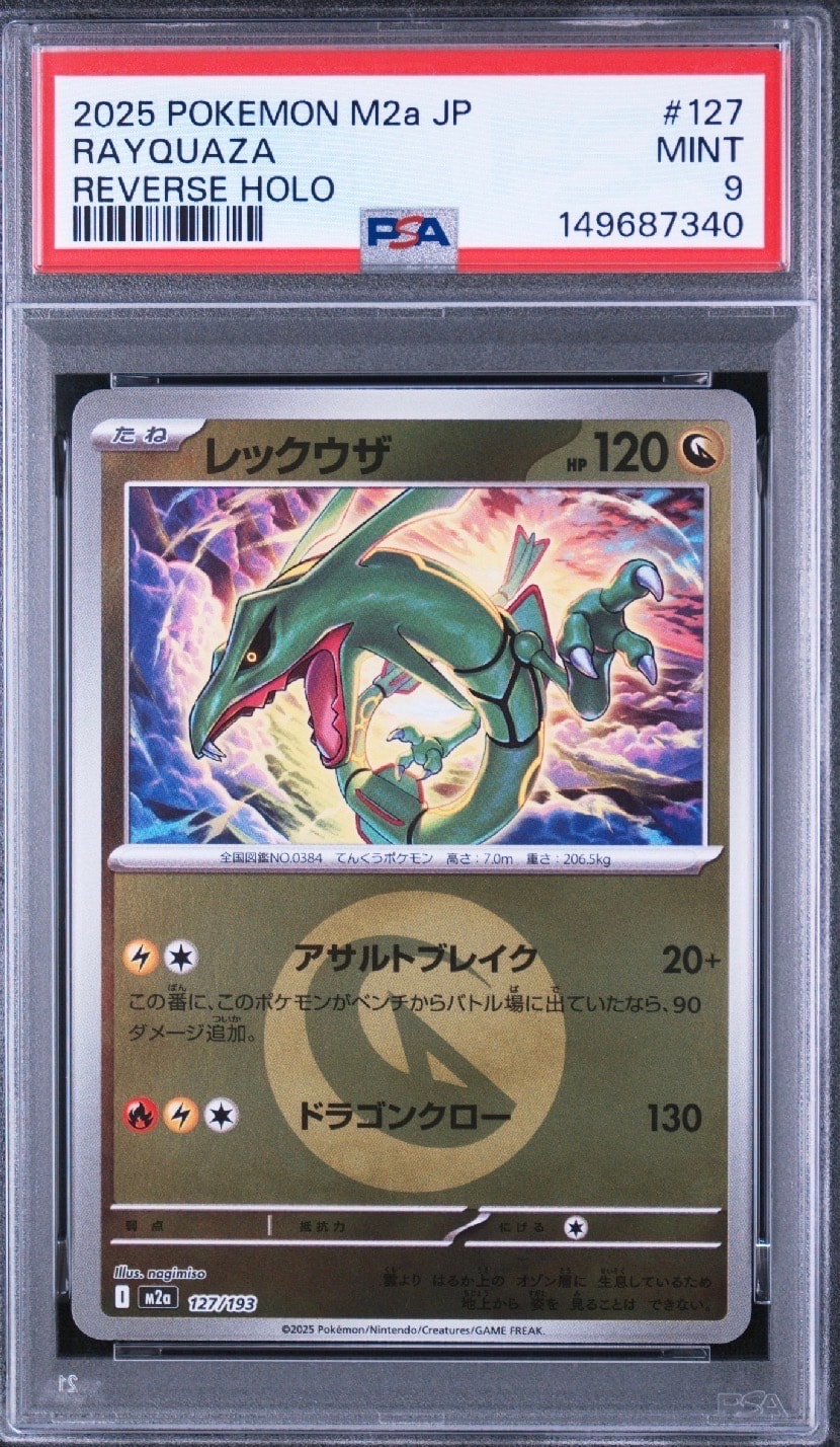PSA10】レックウザ :モンスターボール/オシャボミラー [M2a 127/193