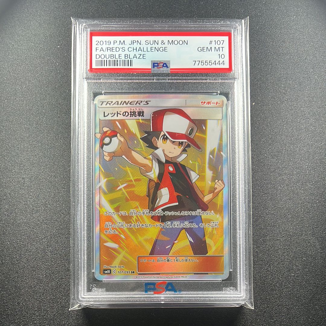 レッドの挑戦 SR[SM10 107/095](拡張パック「ダブルブレイズ」)