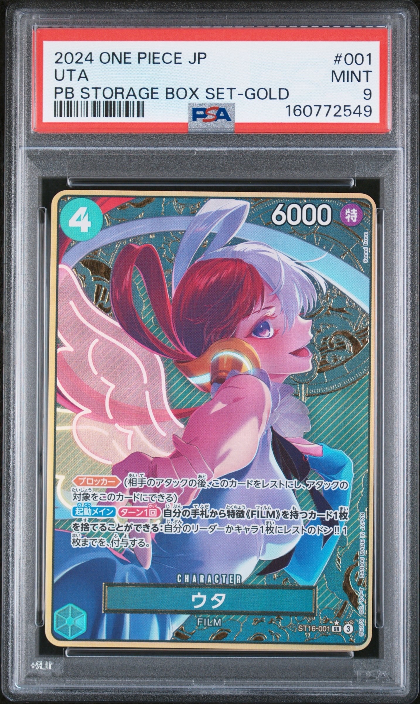 ウタ SR-P [ST16-001](プレミアムブースター「ONE PIECE CARD THE BEST