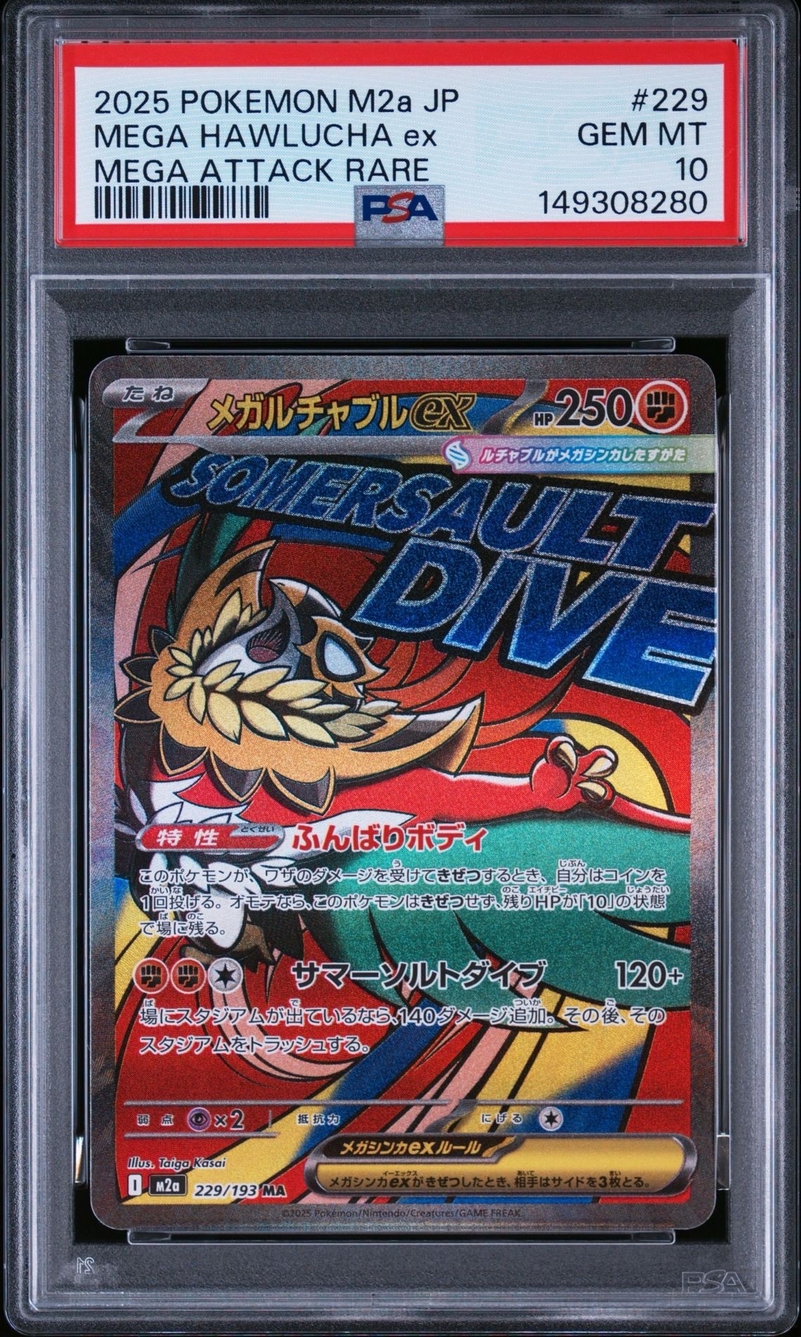 メガルチャブルex MA [M2a 229/193](ハイクラスパック「MEGAドリームex」)