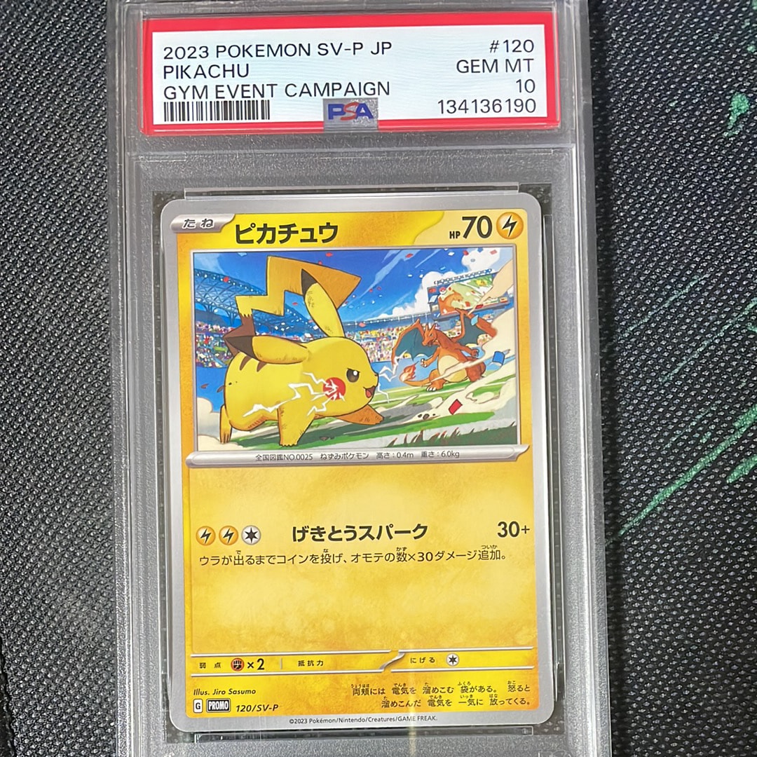 ピカチュウ: プロモ [SV-P 120](プロモーションカード「SV-P」)