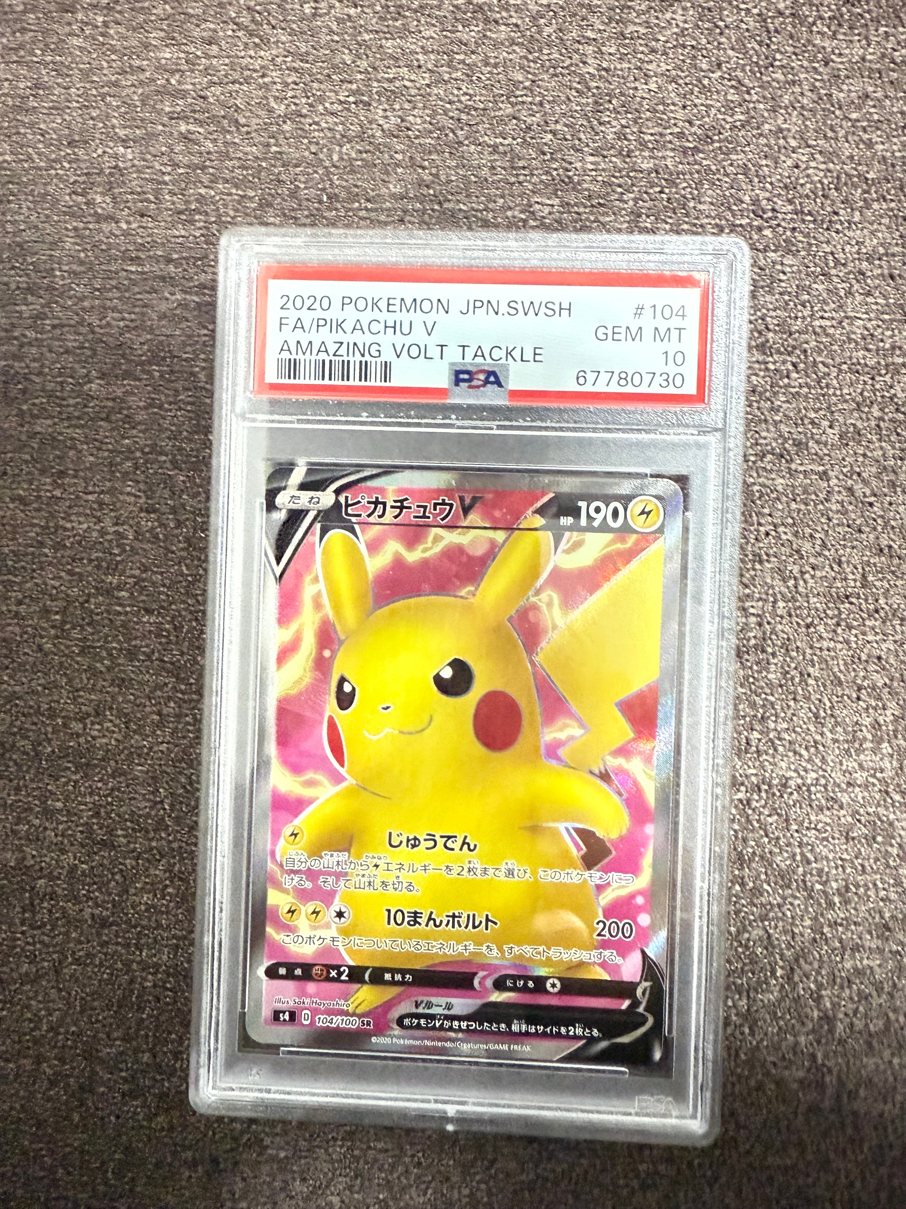 ピカチュウV SR[S4 104/100](拡張パック「仰天のボルテッカー」)