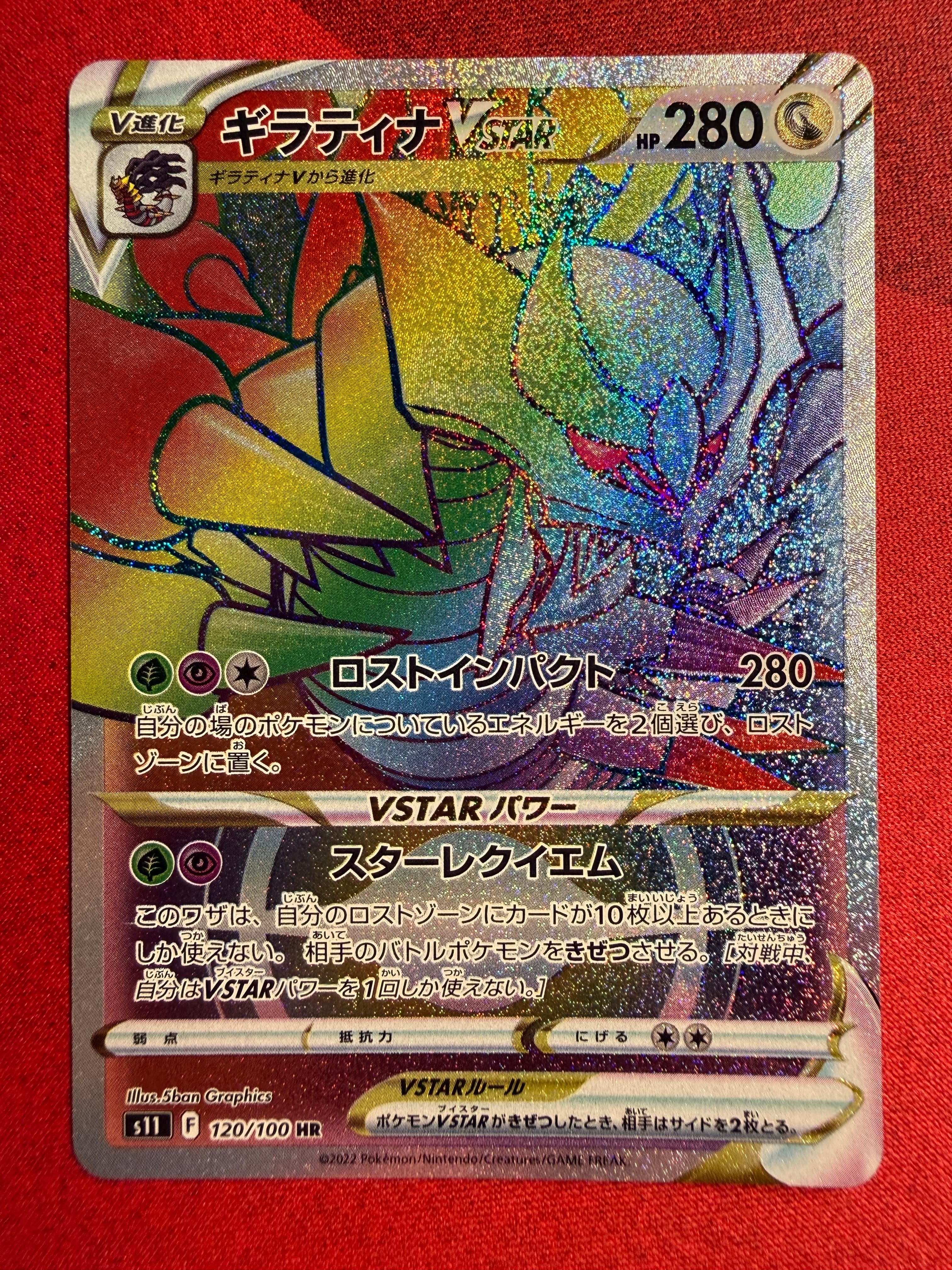 ギラティナVSTAR HR[S11 120/100](拡張パック「ロストアビス」)の新品