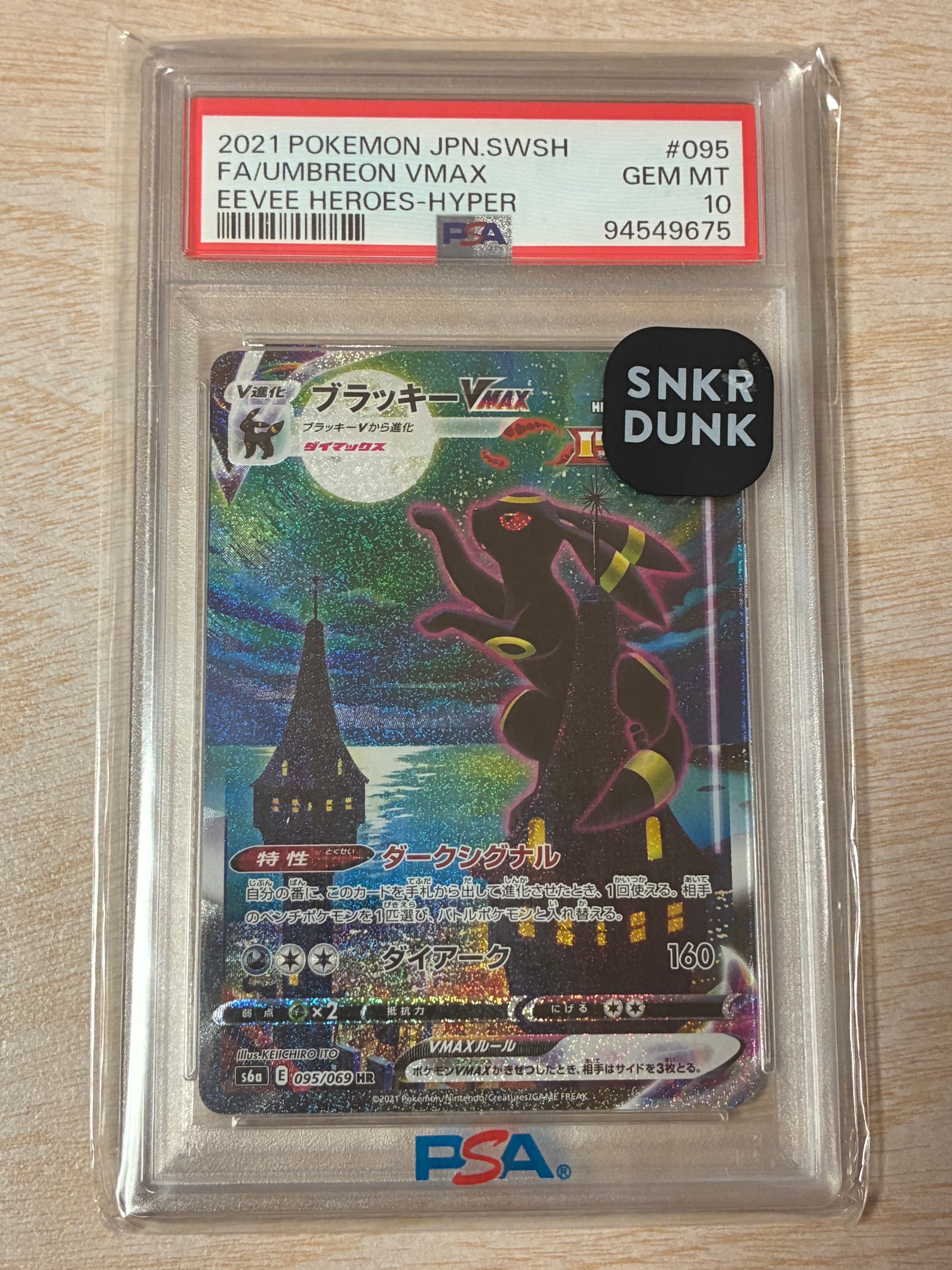 ブラッキーVMAX HR: SA[S6a 095/069](強化拡張パック「イーブイヒーローズ」)