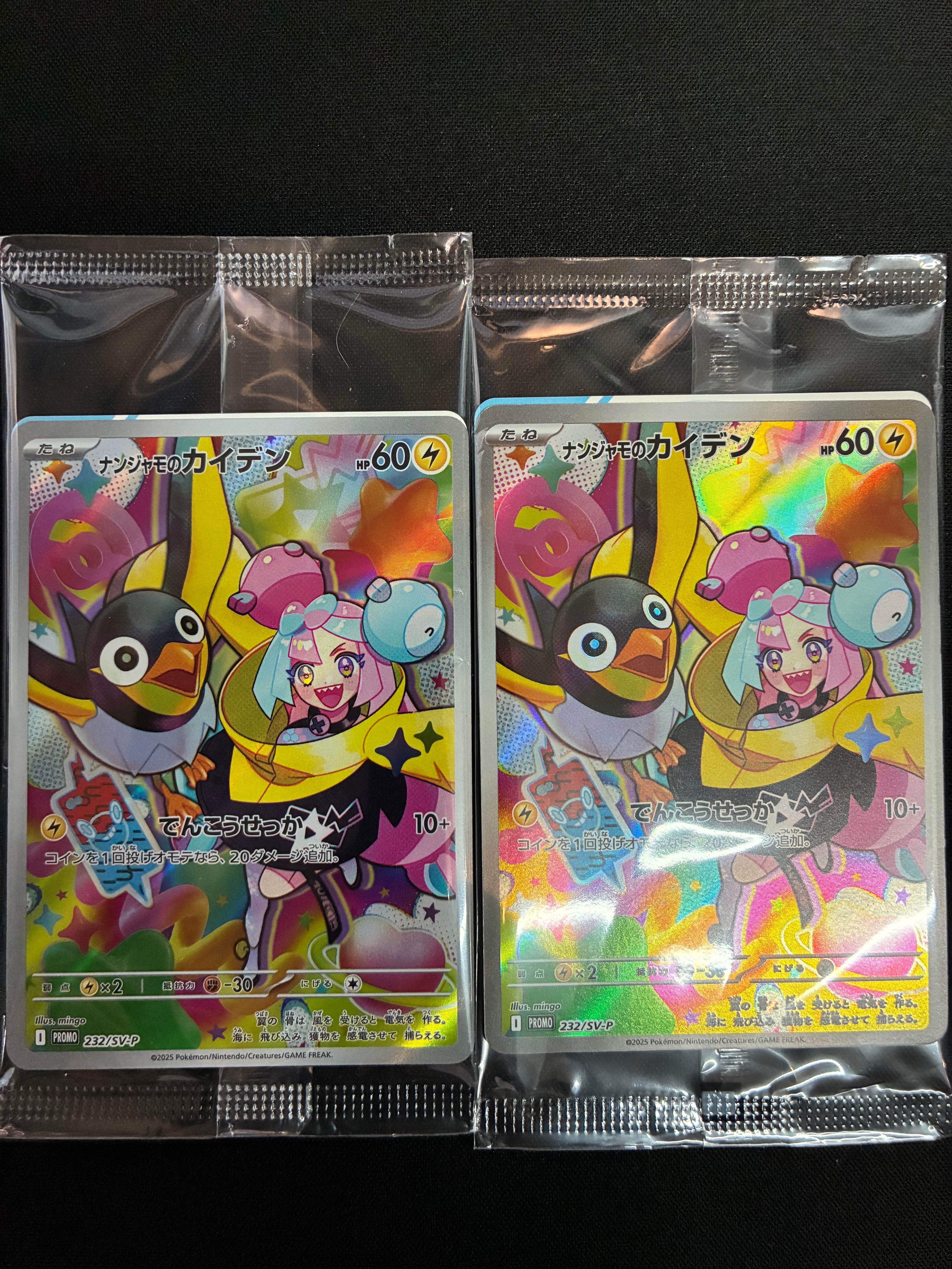 ナンジャモのカイデン P [SV-P 232](プロモーションカード「拡張パック バトルパートナーズ Box購入キャンペーン」)