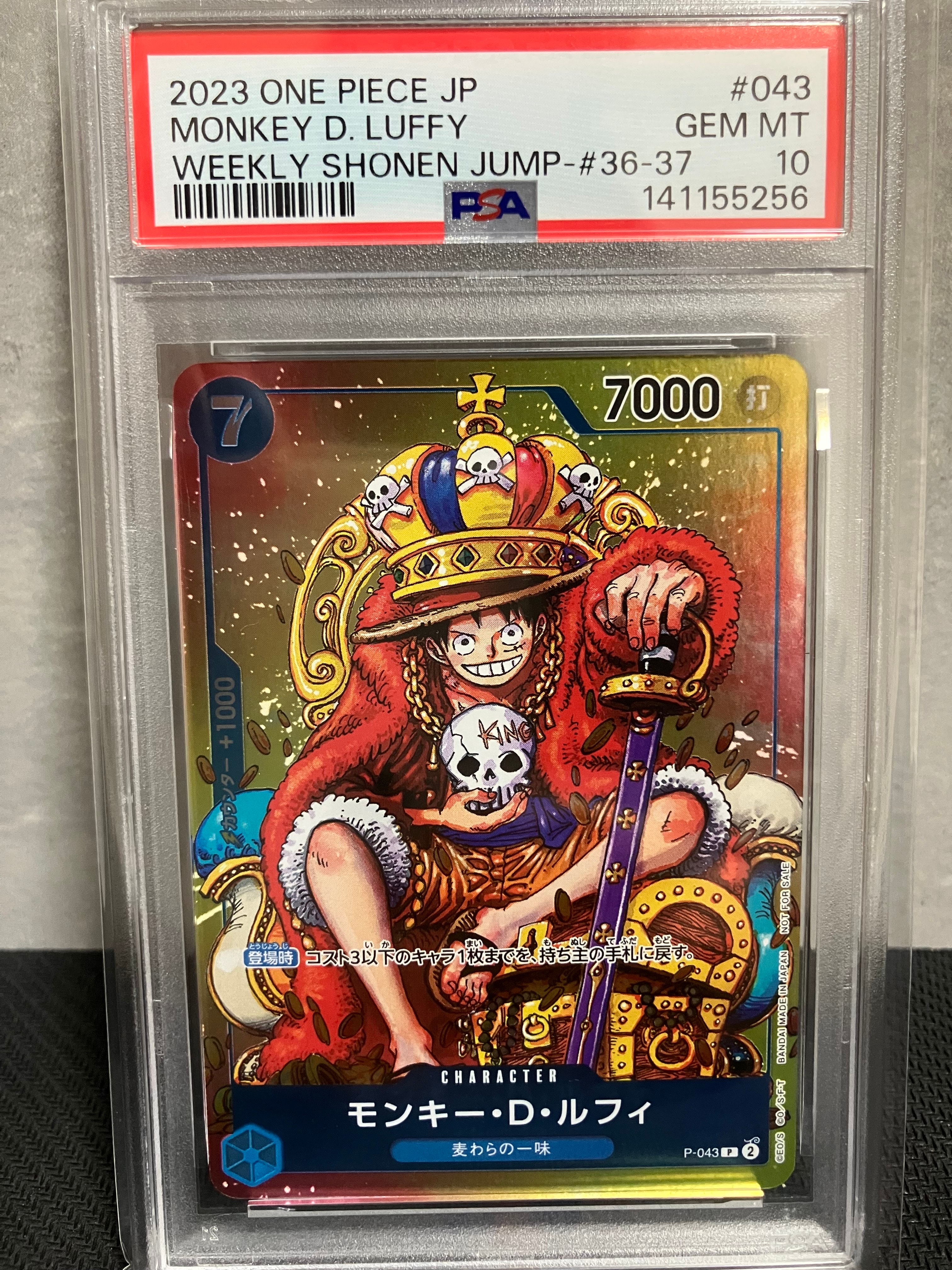 モンキー・D・ルフィ P [P-043]  (週刊少年ジャンプ2023年36・37合併号付録)