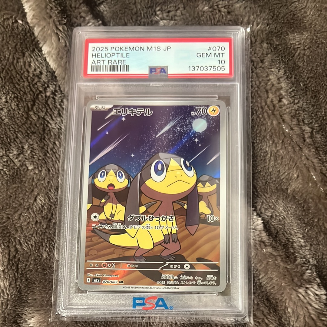 エリキテル AR [M1S 070/063](拡張パック「メガシンフォニア」)