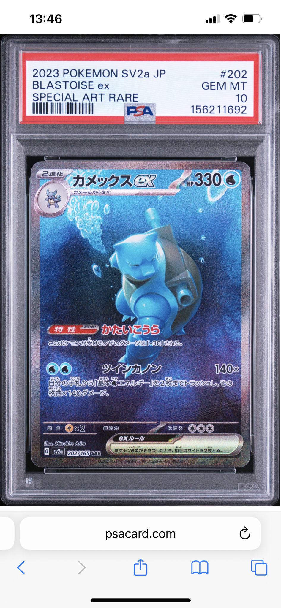 カメックスex SAR[SV2a 202/165](強化拡張パック「ポケモンカード151