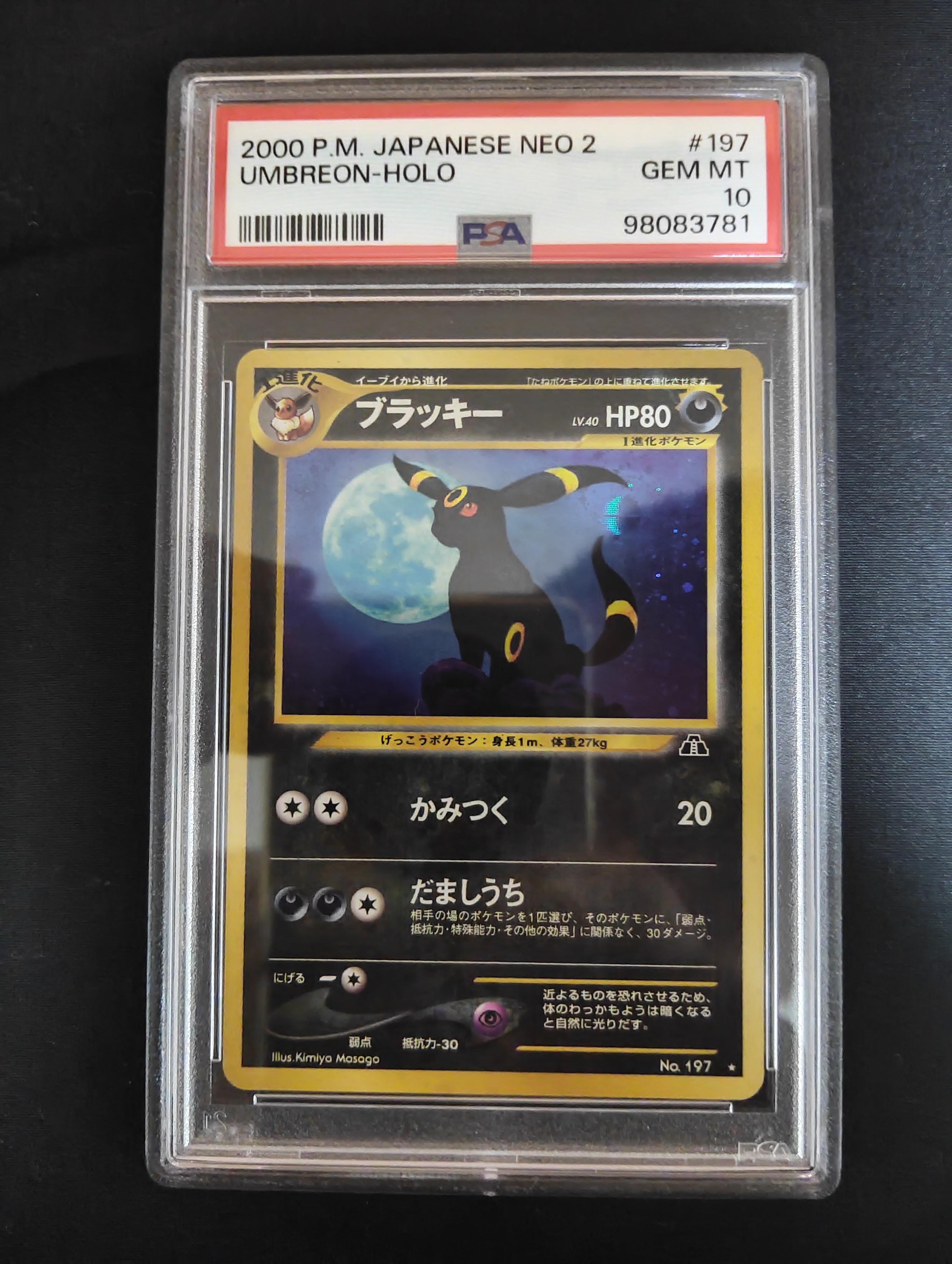 ブラッキー ★ : 旧裏 [neo2 No.197](ポケモンカード★neo 拡張パック「遺跡をこえて...」)